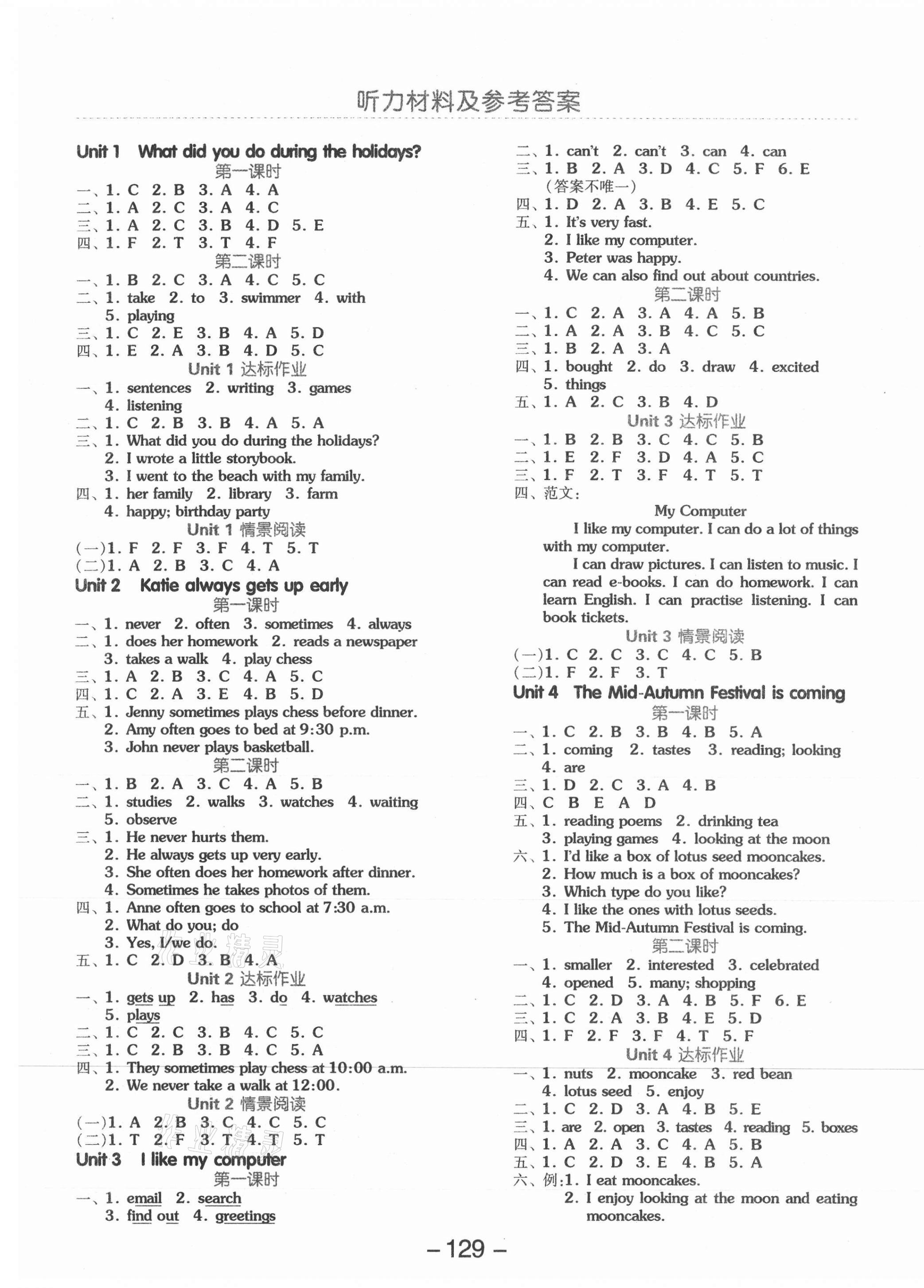 2020年智慧作業六年級英語上冊湘少版 第1頁