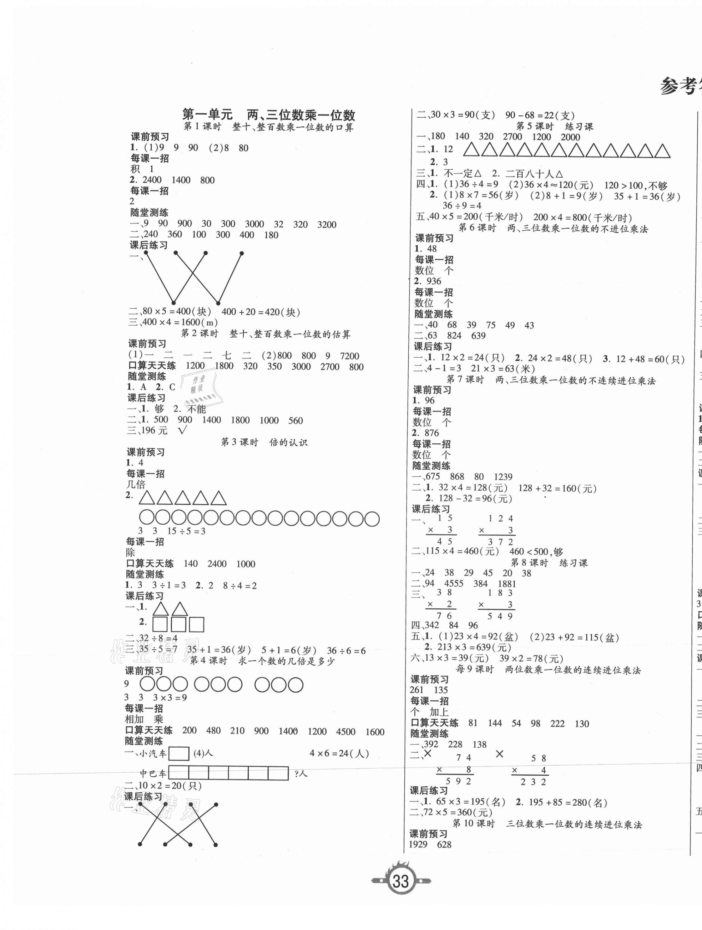 2020年創(chuàng)新課課練三年級數(shù)學上冊蘇教版 第1頁