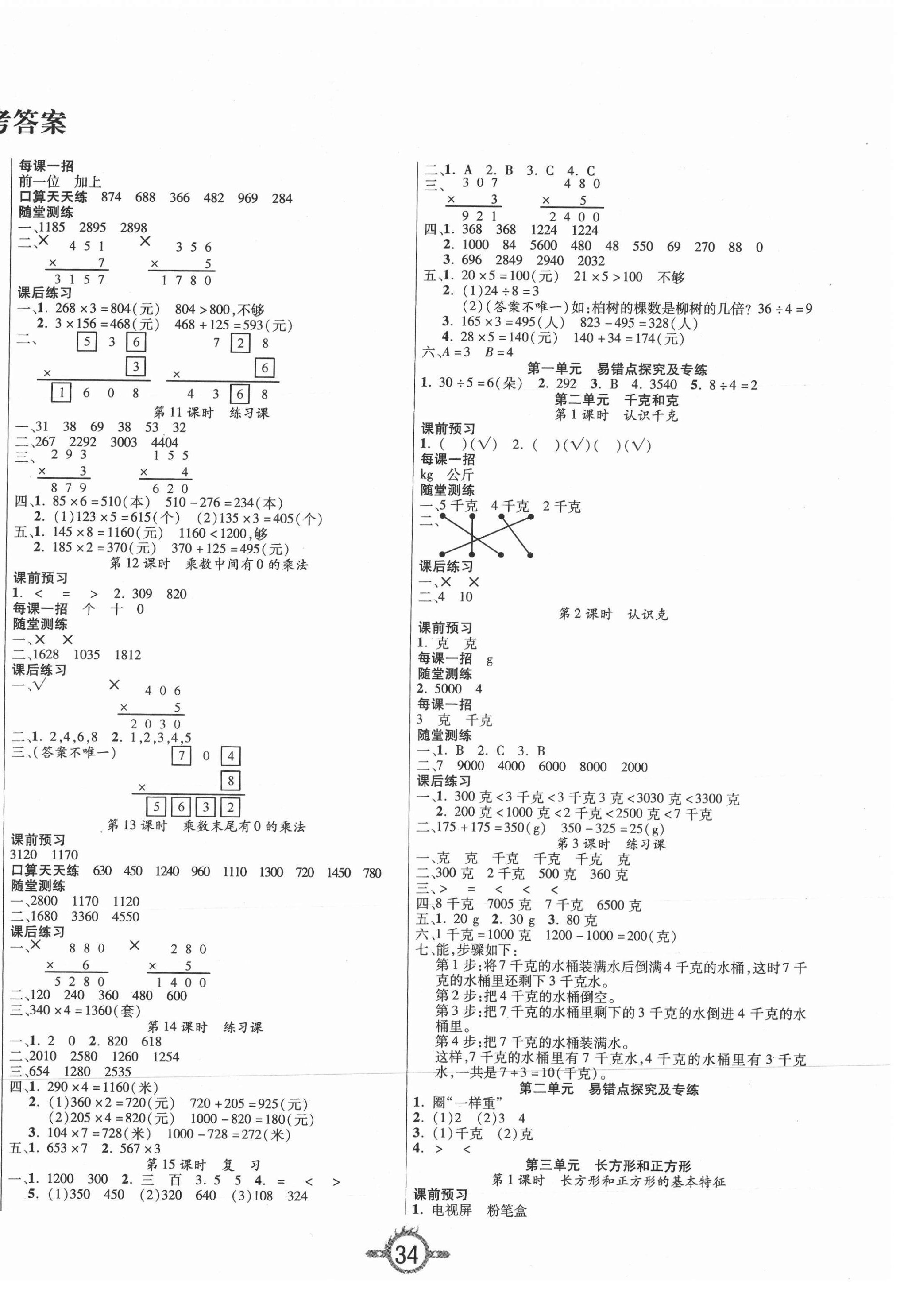 2020年創(chuàng)新課課練三年級(jí)數(shù)學(xué)上冊(cè)蘇教版 第2頁