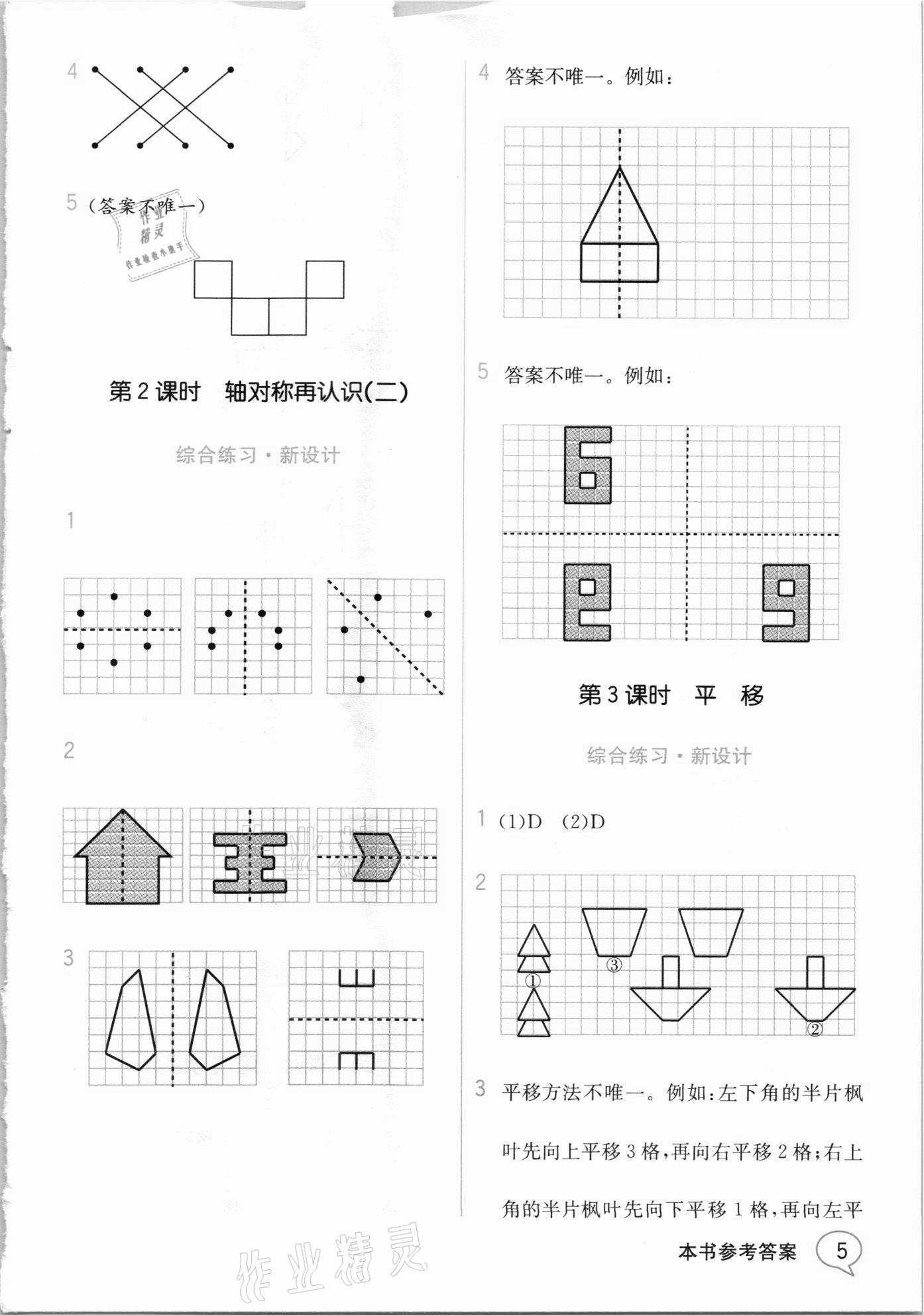 2020年教材解讀五年級(jí)數(shù)學(xué)上冊(cè)北師大版 參考答案第4頁(yè)