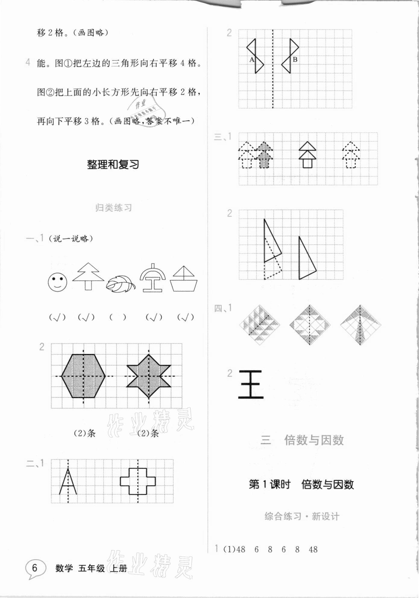 2020年教材解讀五年級數(shù)學(xué)上冊北師大版 參考答案第5頁