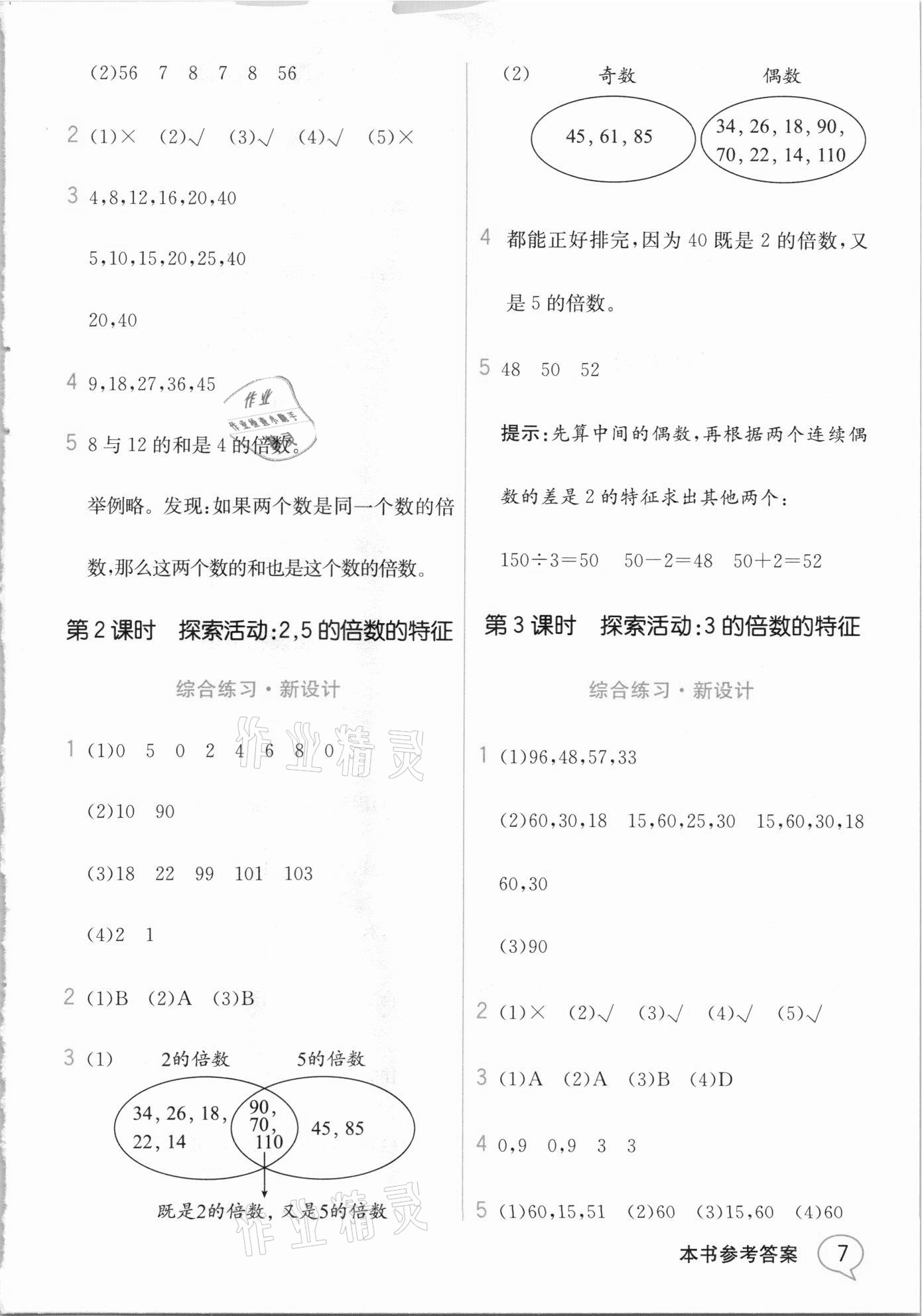 2020年教材解讀五年級數(shù)學(xué)上冊北師大版 參考答案第6頁