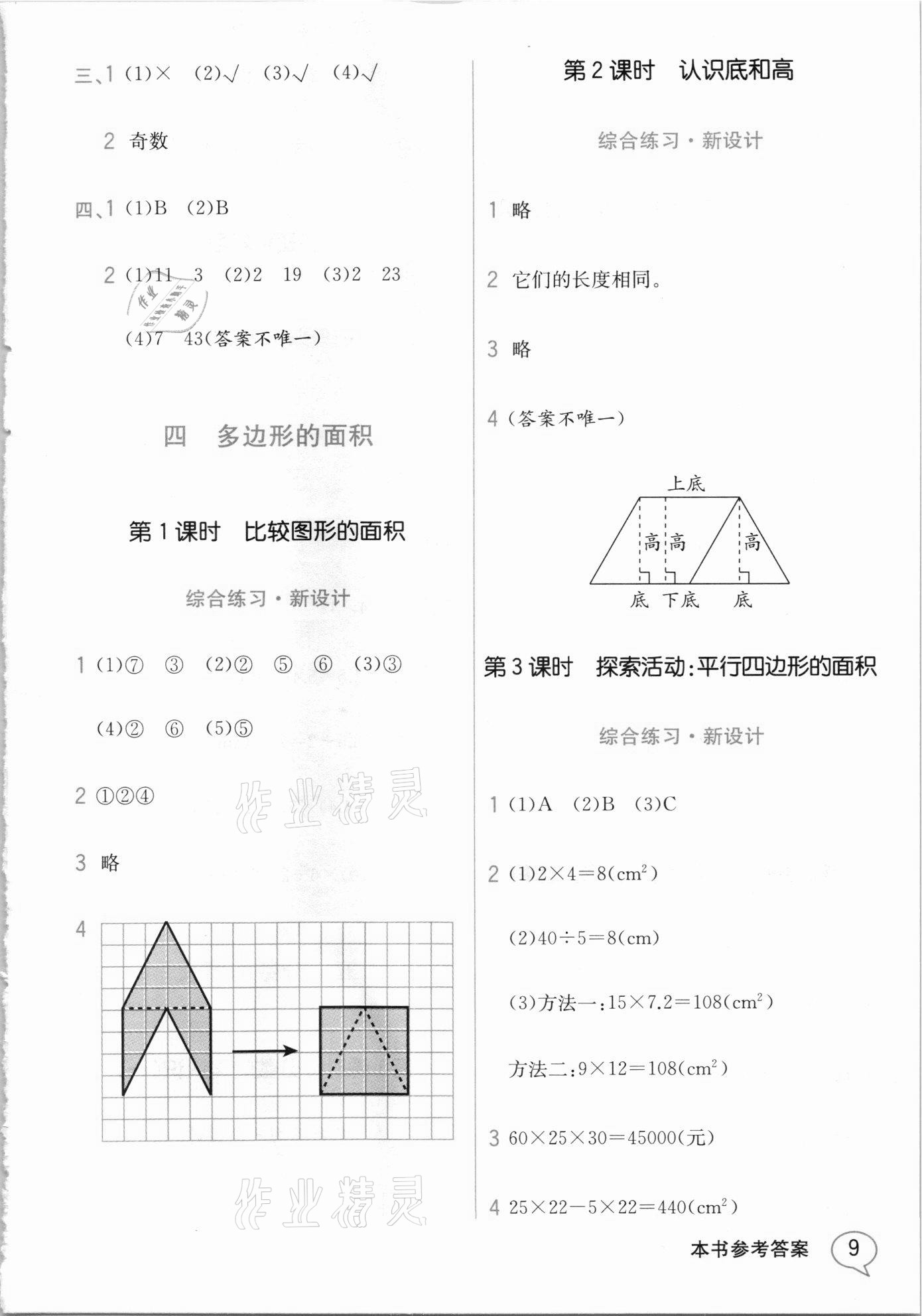 2020年教材解讀五年級(jí)數(shù)學(xué)上冊(cè)北師大版 參考答案第8頁