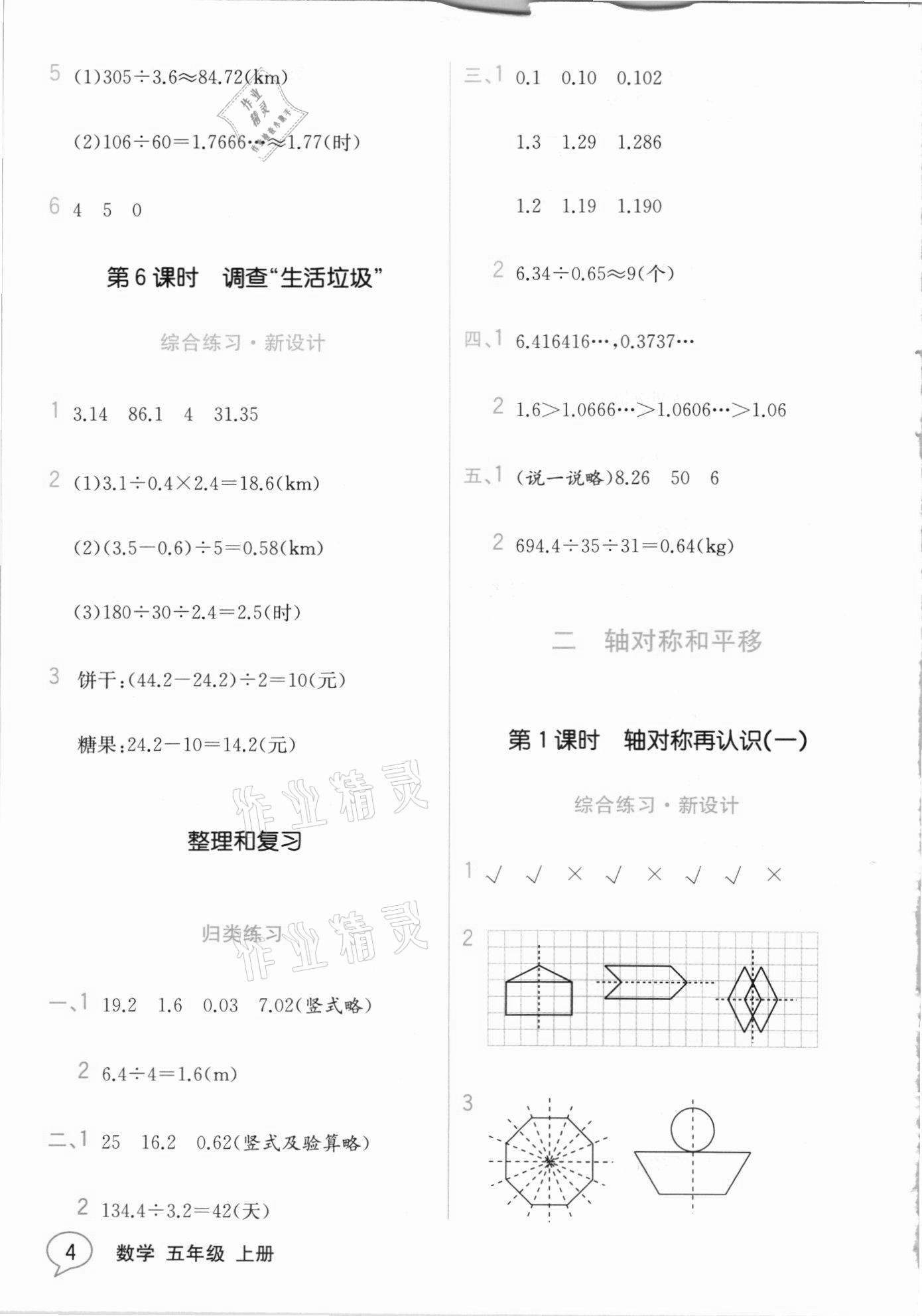 2020年教材解讀五年級(jí)數(shù)學(xué)上冊(cè)北師大版 參考答案第3頁