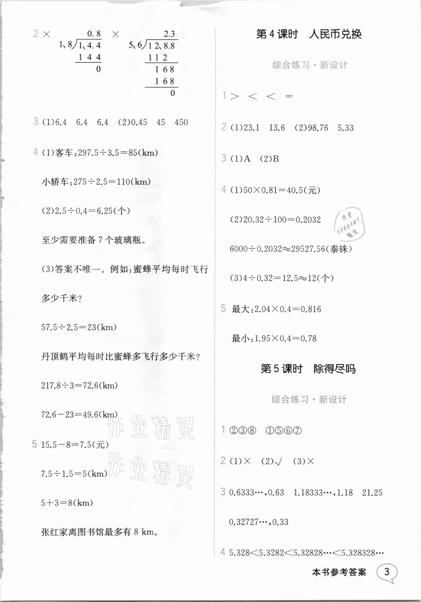 2020年教材解讀五年級數(shù)學(xué)上冊北師大版 參考答案第2頁