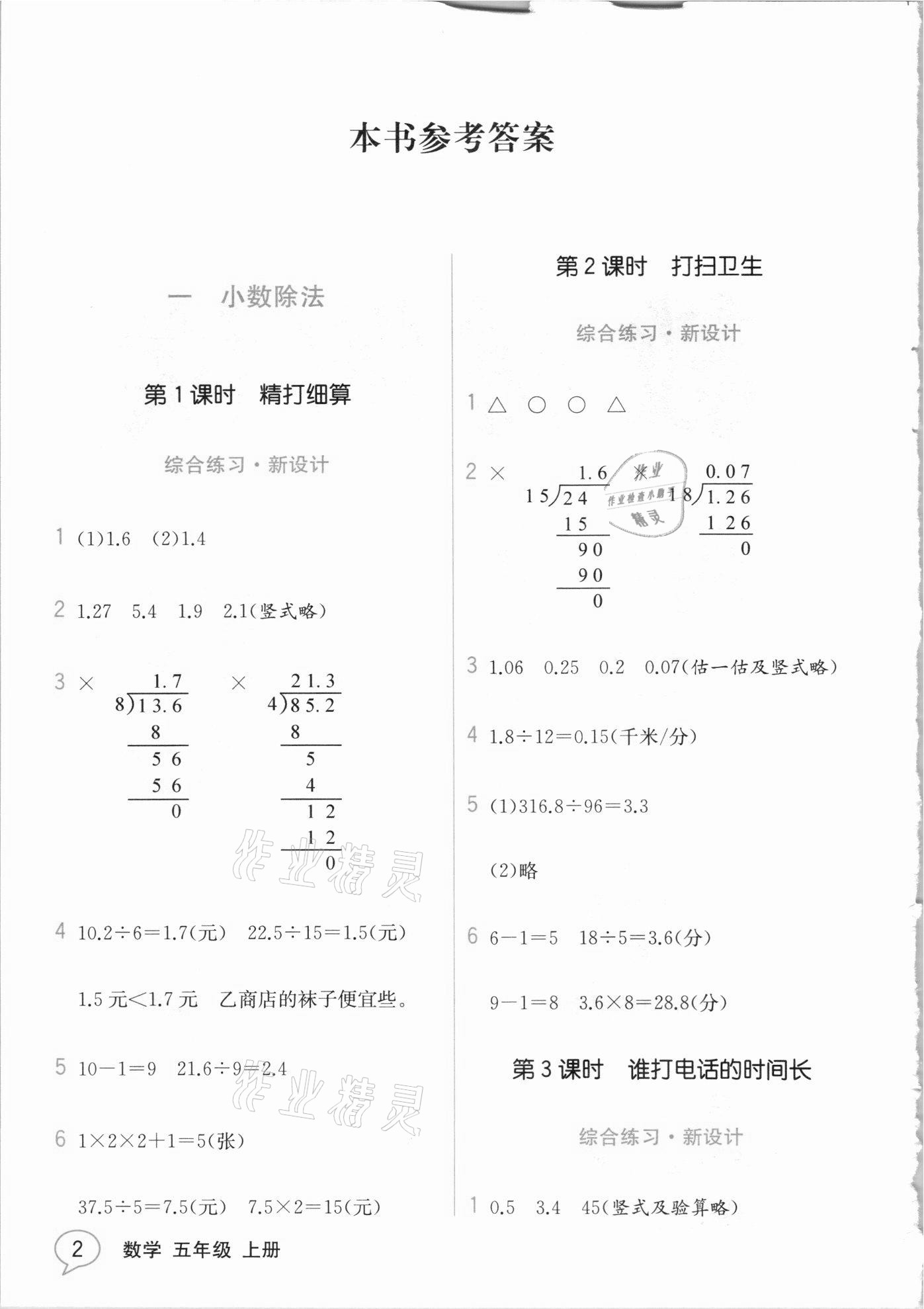 2020年教材解讀五年級數(shù)學(xué)上冊北師大版 參考答案第1頁