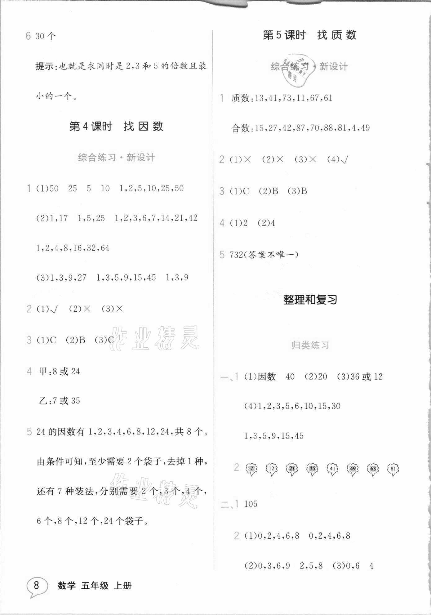 2020年教材解讀五年級(jí)數(shù)學(xué)上冊(cè)北師大版 參考答案第7頁(yè)