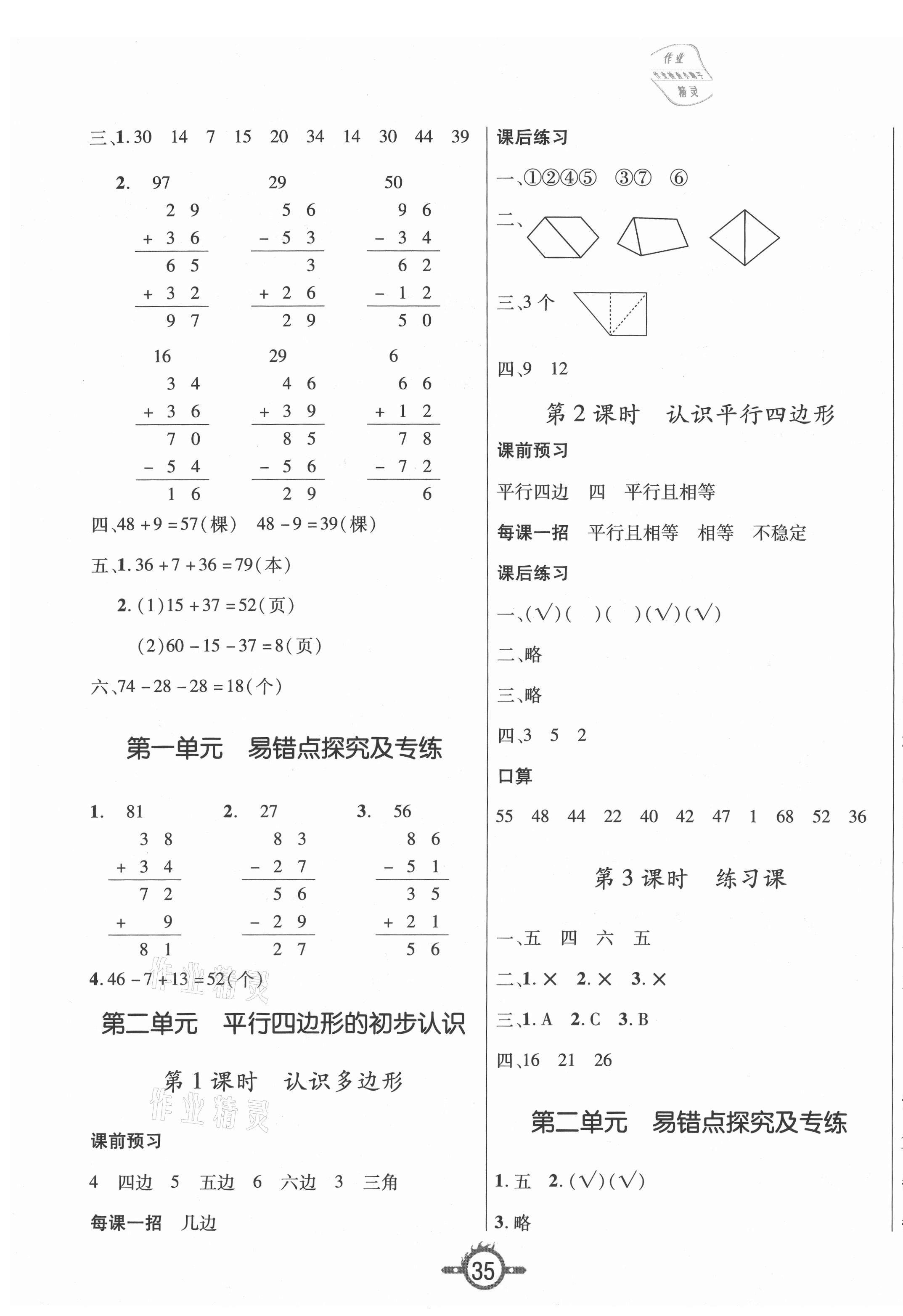 2020年創(chuàng)新課課練二年級數(shù)學(xué)上冊蘇教版 第3頁