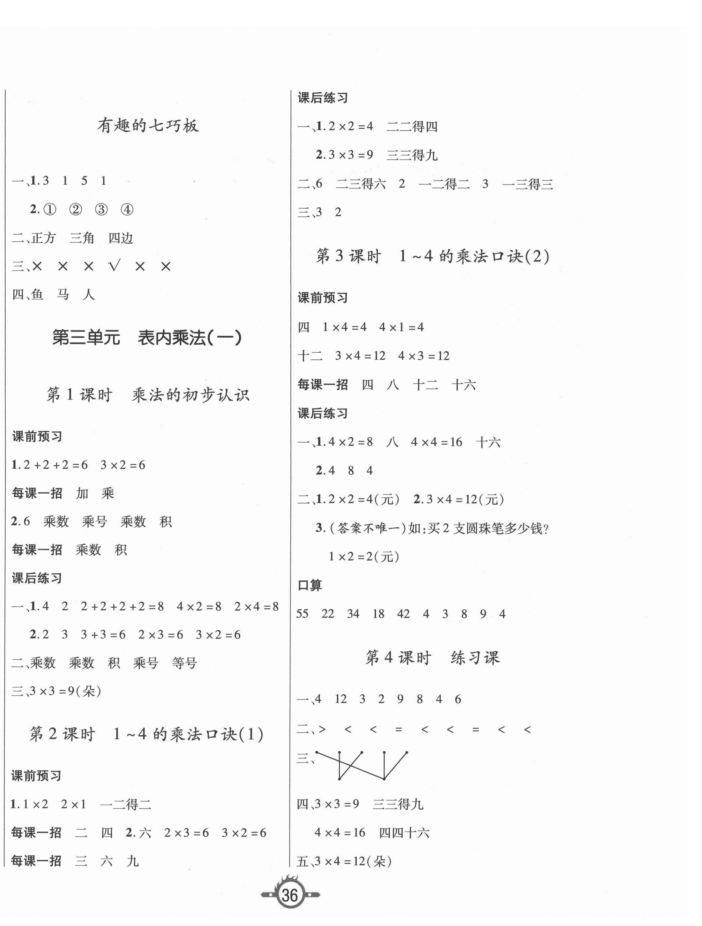 2020年創(chuàng)新課課練二年級數(shù)學(xué)上冊蘇教版 第4頁