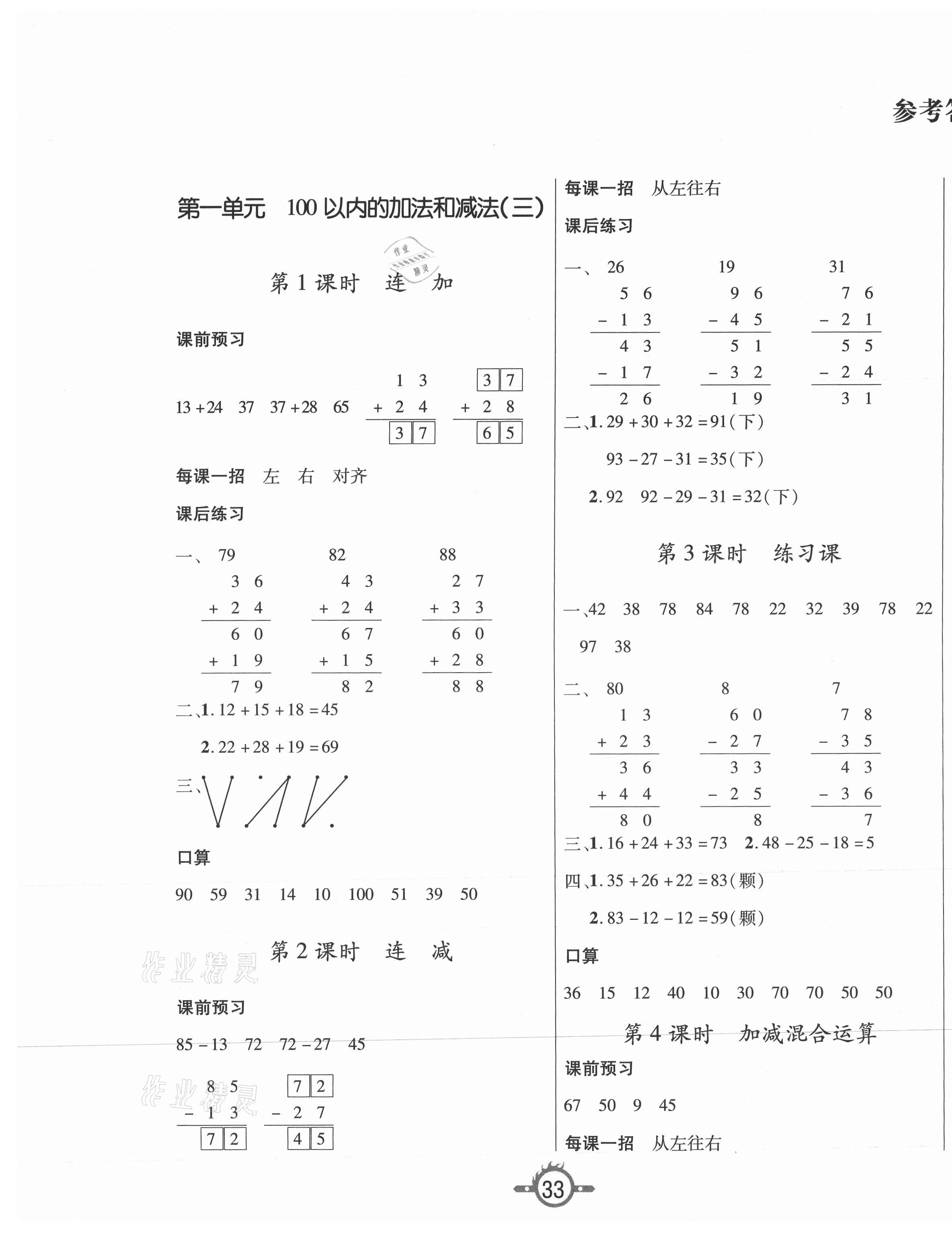 2020年創(chuàng)新課課練二年級(jí)數(shù)學(xué)上冊(cè)蘇教版 第1頁(yè)