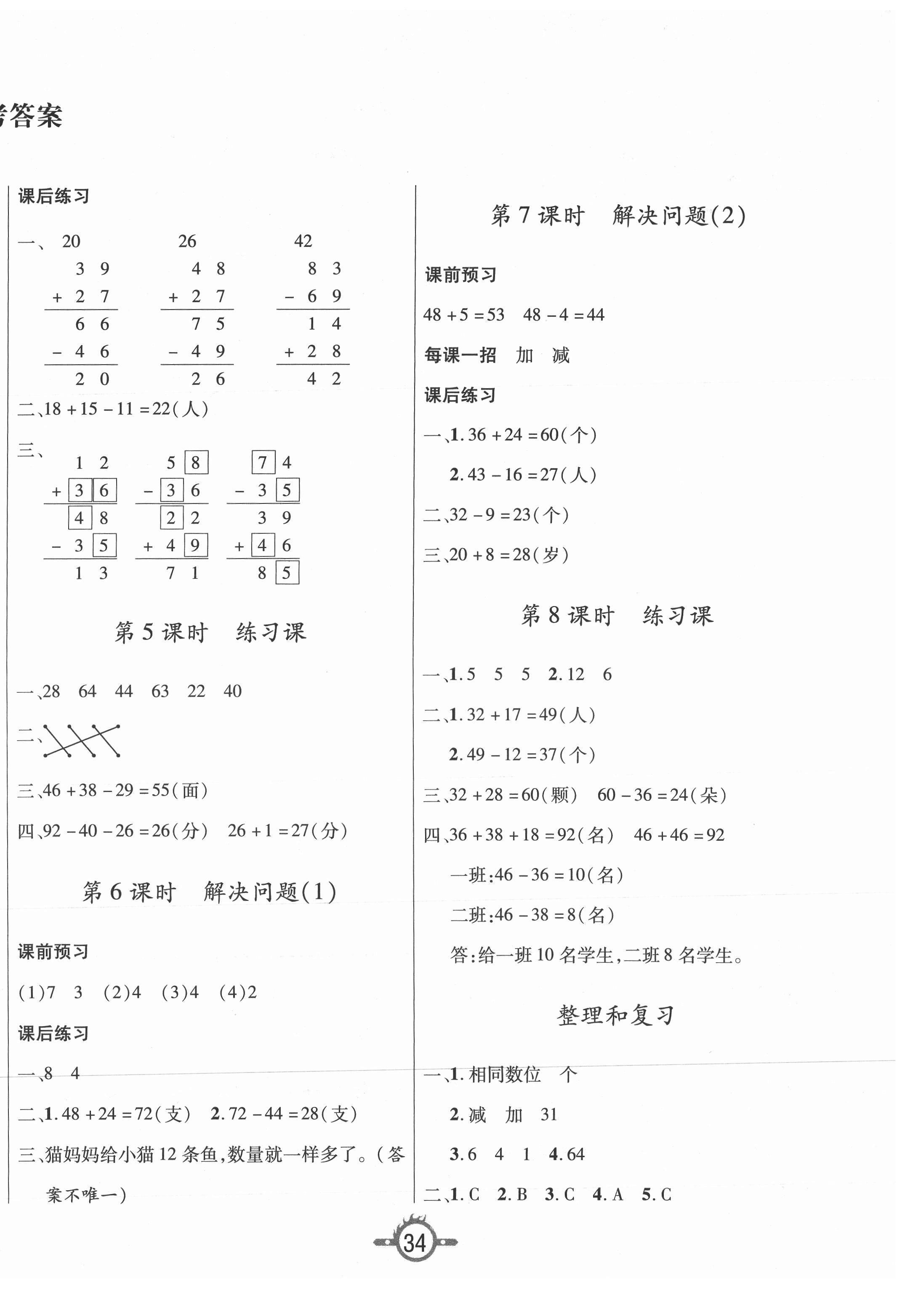 2020年創(chuàng)新課課練二年級數(shù)學(xué)上冊蘇教版 第2頁