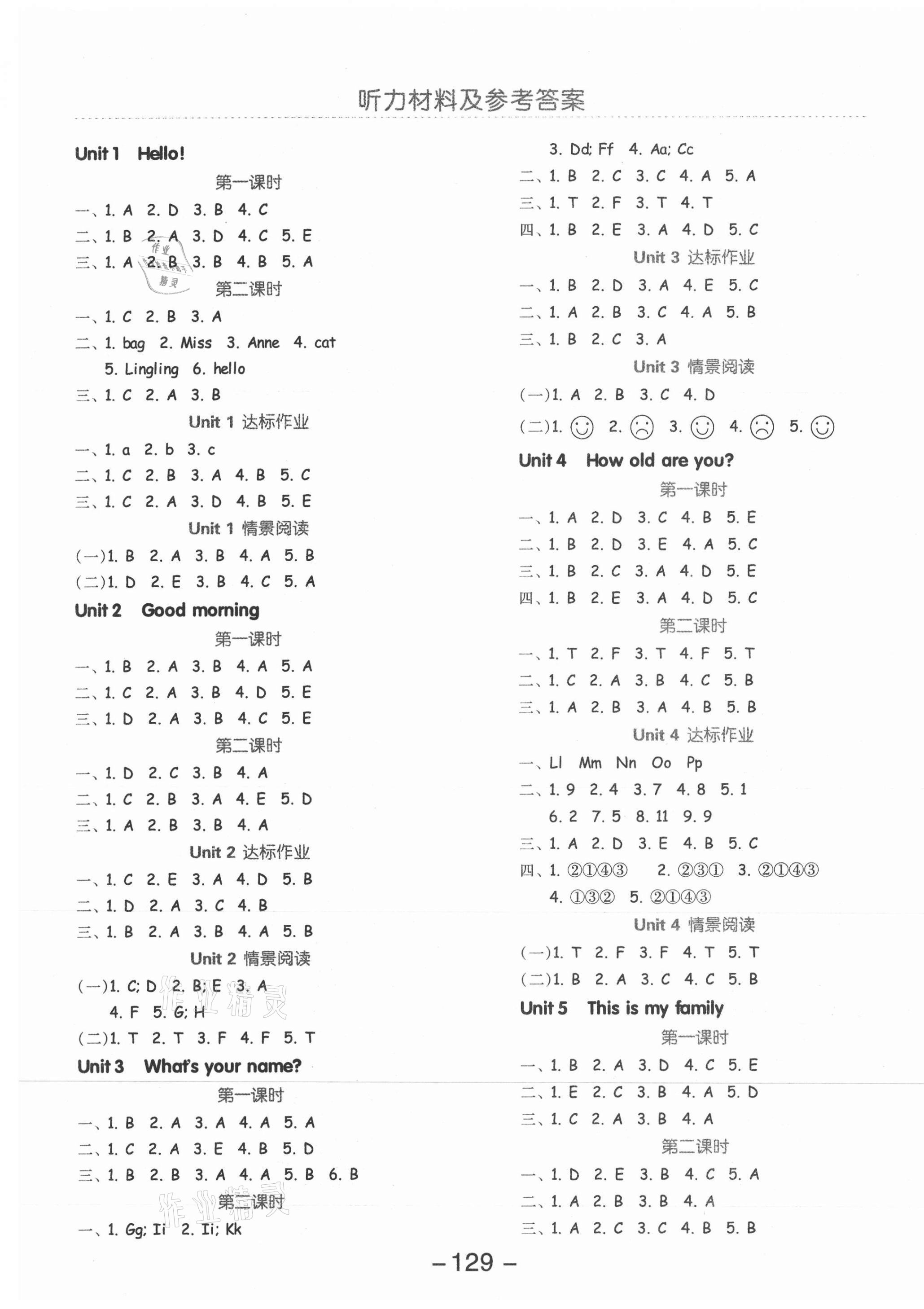 2020年智慧作業三年級英語上冊湘少版 第1頁