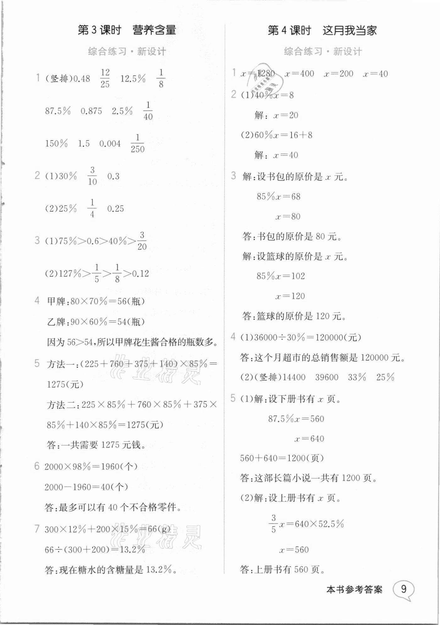 2020年教材解读六年级数学上册北师大版 参考答案第8页