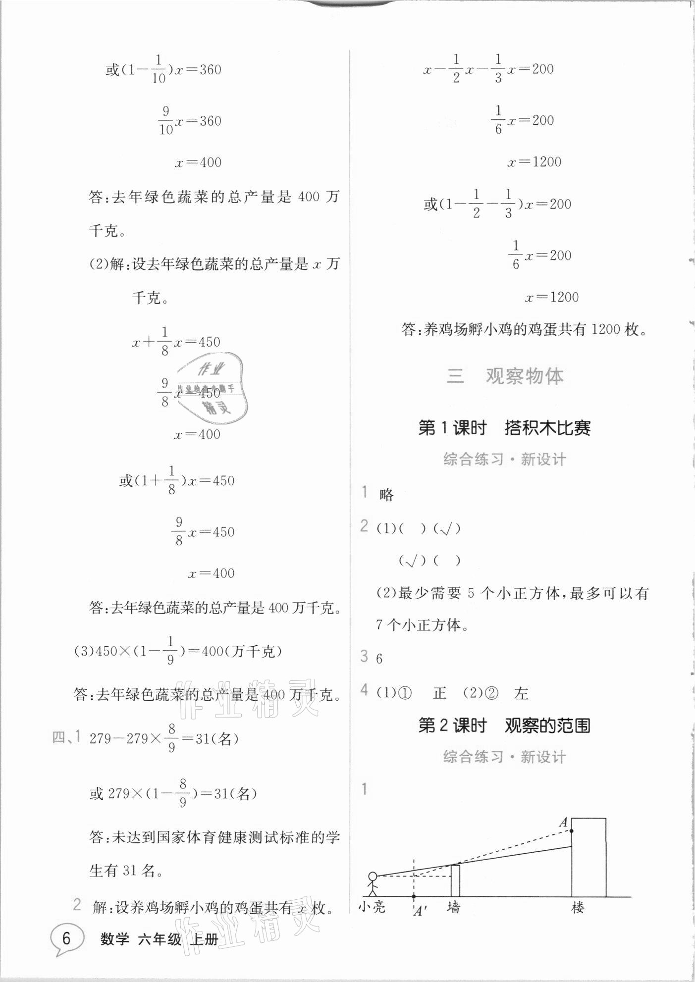 2020年教材解读六年级数学上册北师大版 参考答案第5页