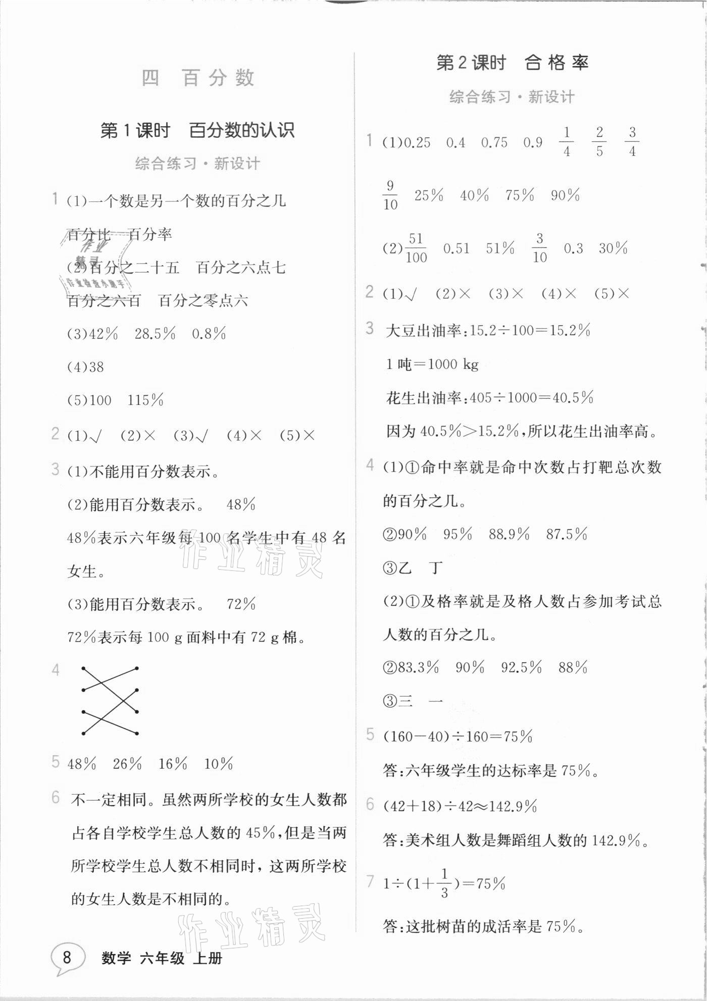 2020年教材解讀六年級數(shù)學(xué)上冊北師大版 參考答案第7頁