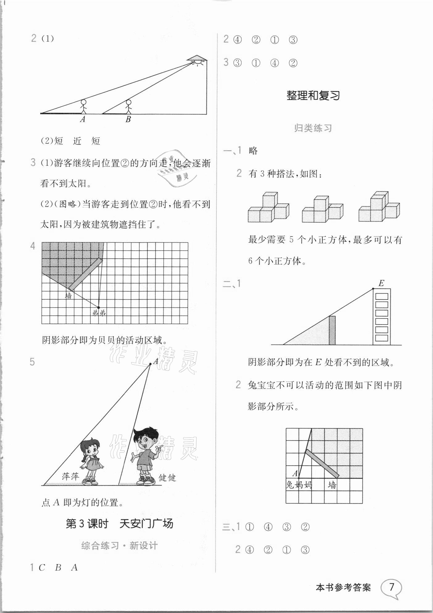 2020年教材解读六年级数学上册北师大版 参考答案第6页