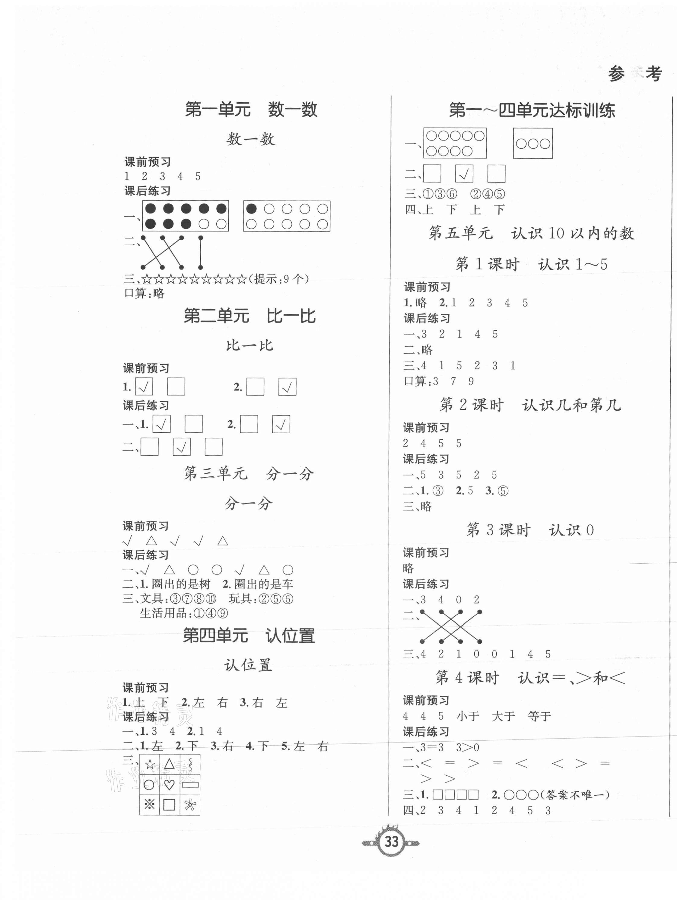 2020年创新课课练一年级数学上册苏教版 第1页