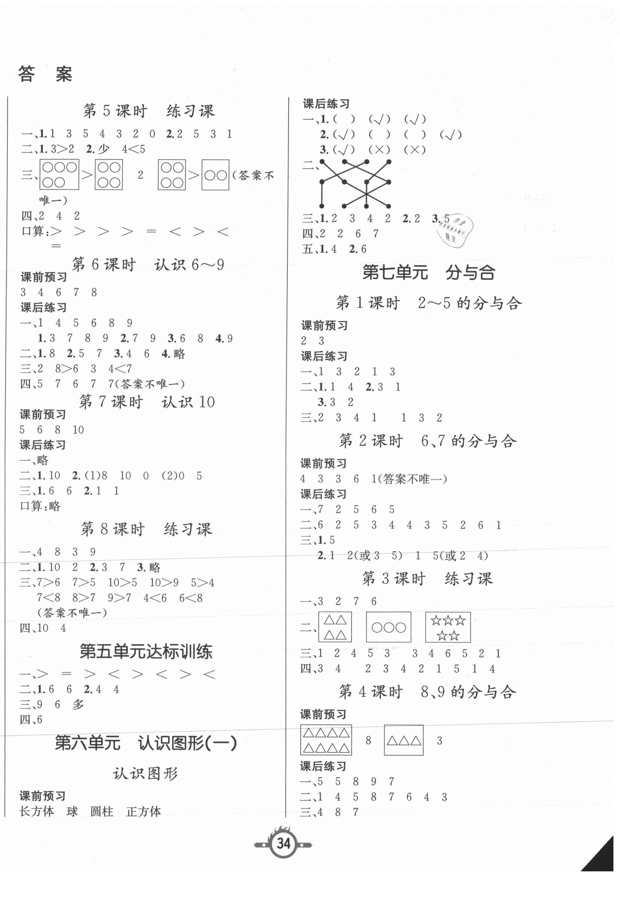 2020年创新课课练一年级数学上册苏教版 第2页