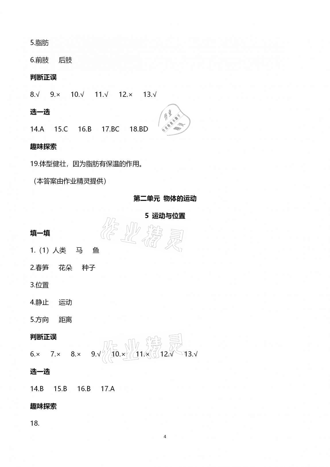 2020年學生課程精巧訓練四年級科學上冊蘇教版 第4頁