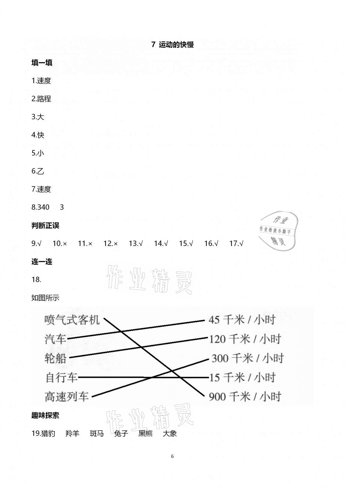 2020年學(xué)生課程精巧訓(xùn)練四年級(jí)科學(xué)上冊(cè)蘇教版 第6頁