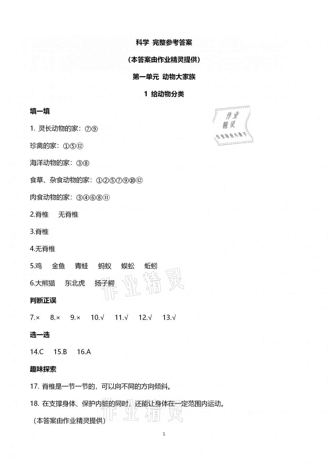 2020年學(xué)生課程精巧訓(xùn)練四年級科學(xué)上冊蘇教版 第1頁