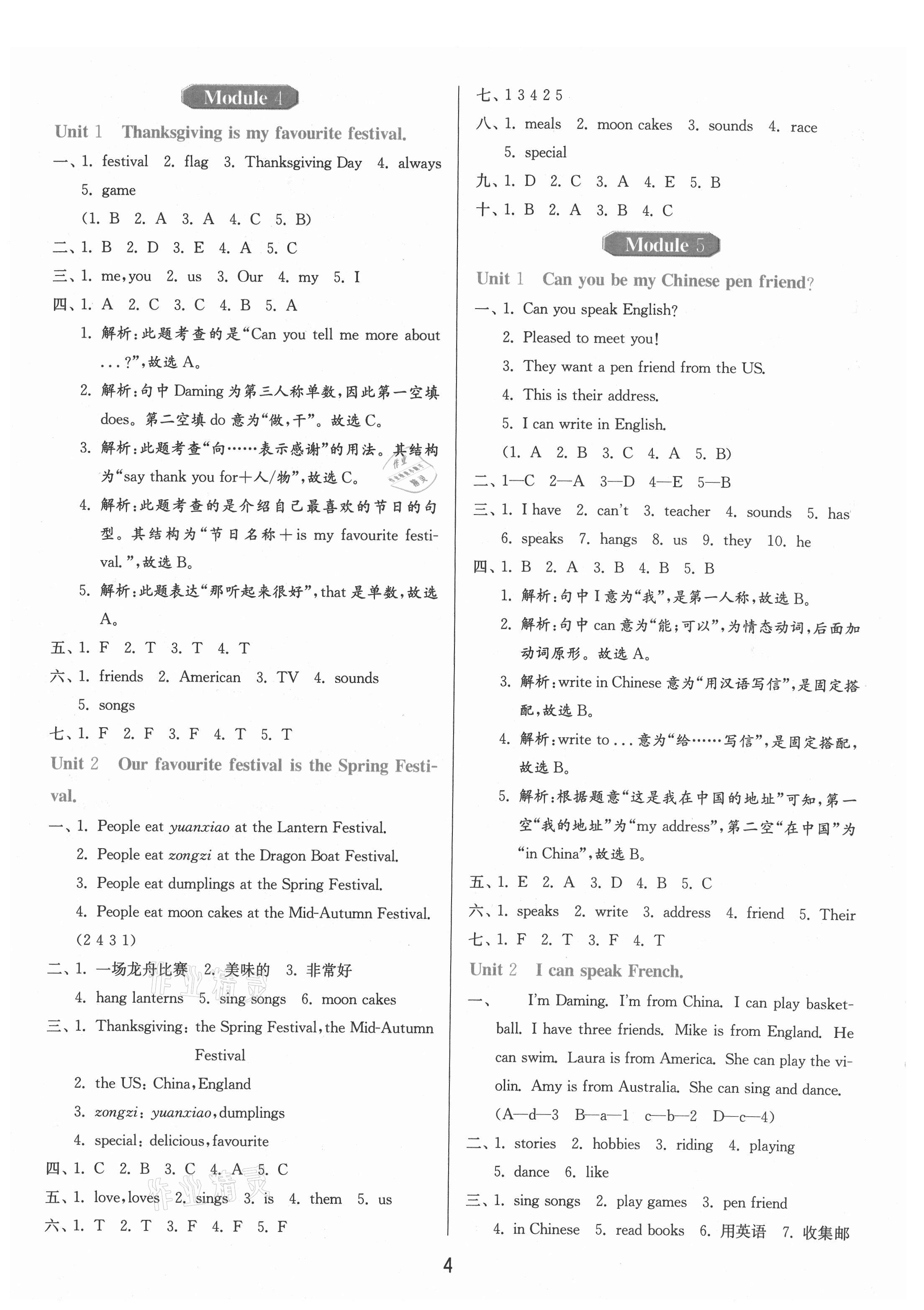 2020年1课3练单元达标测试六年级英语上册外研版 第4页