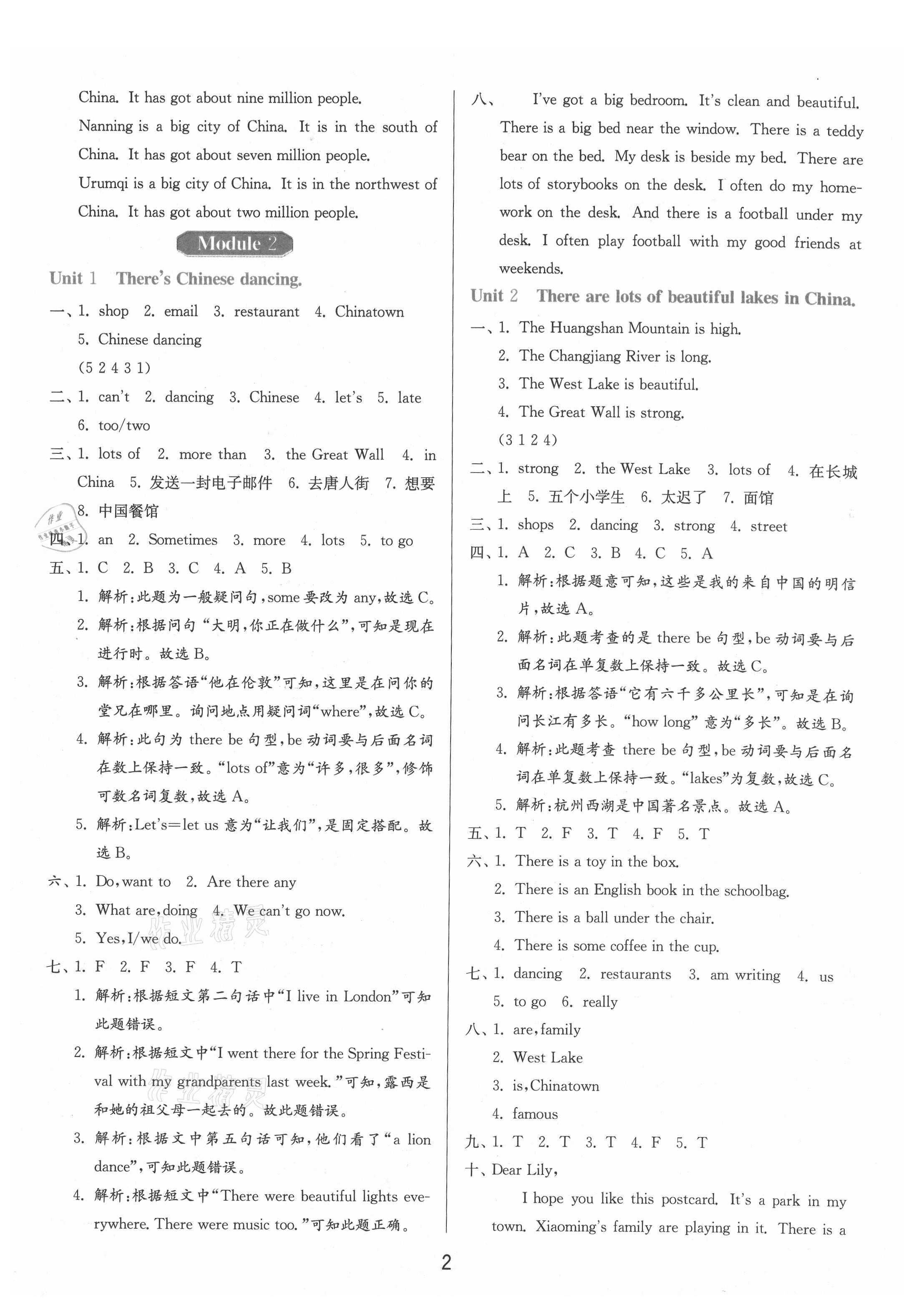 2020年1课3练单元达标测试六年级英语上册外研版 第2页