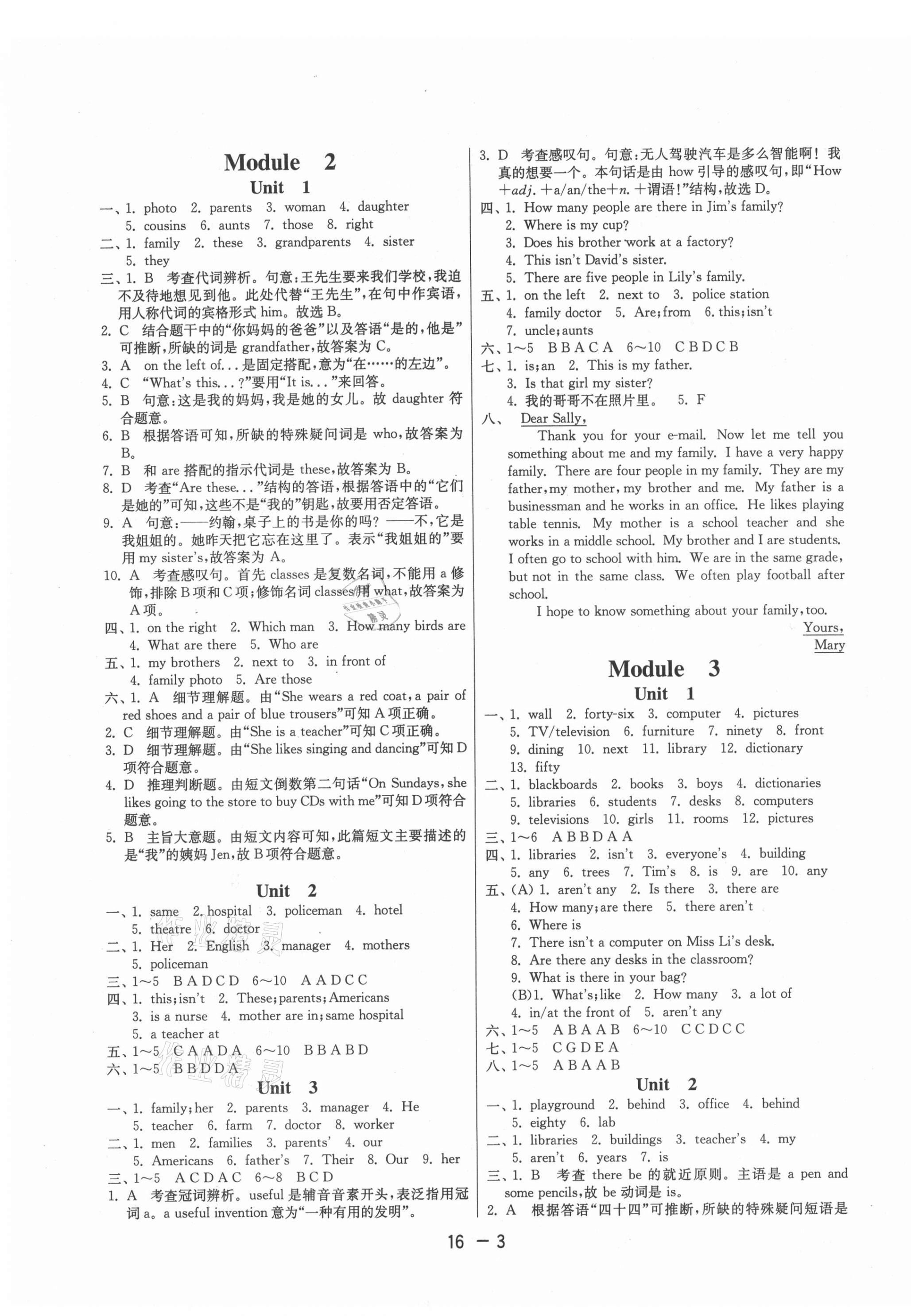 2020年1課3練單元達(dá)標(biāo)測試七年級英語上冊外研版 參考答案第3頁