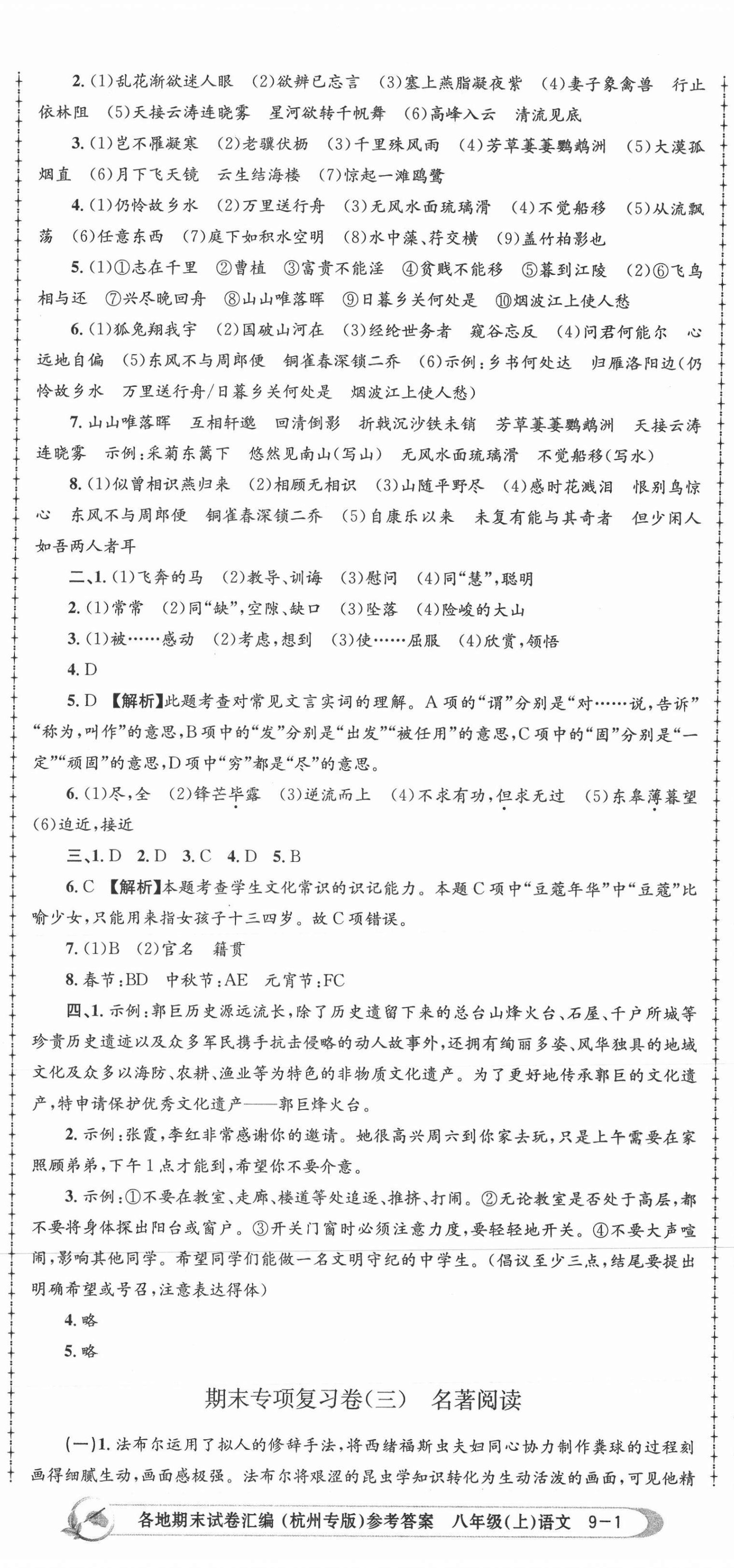 2020年孟建平各地期末試卷匯編八年級(jí)語(yǔ)文上冊(cè)人教版杭州專版 第2頁(yè)