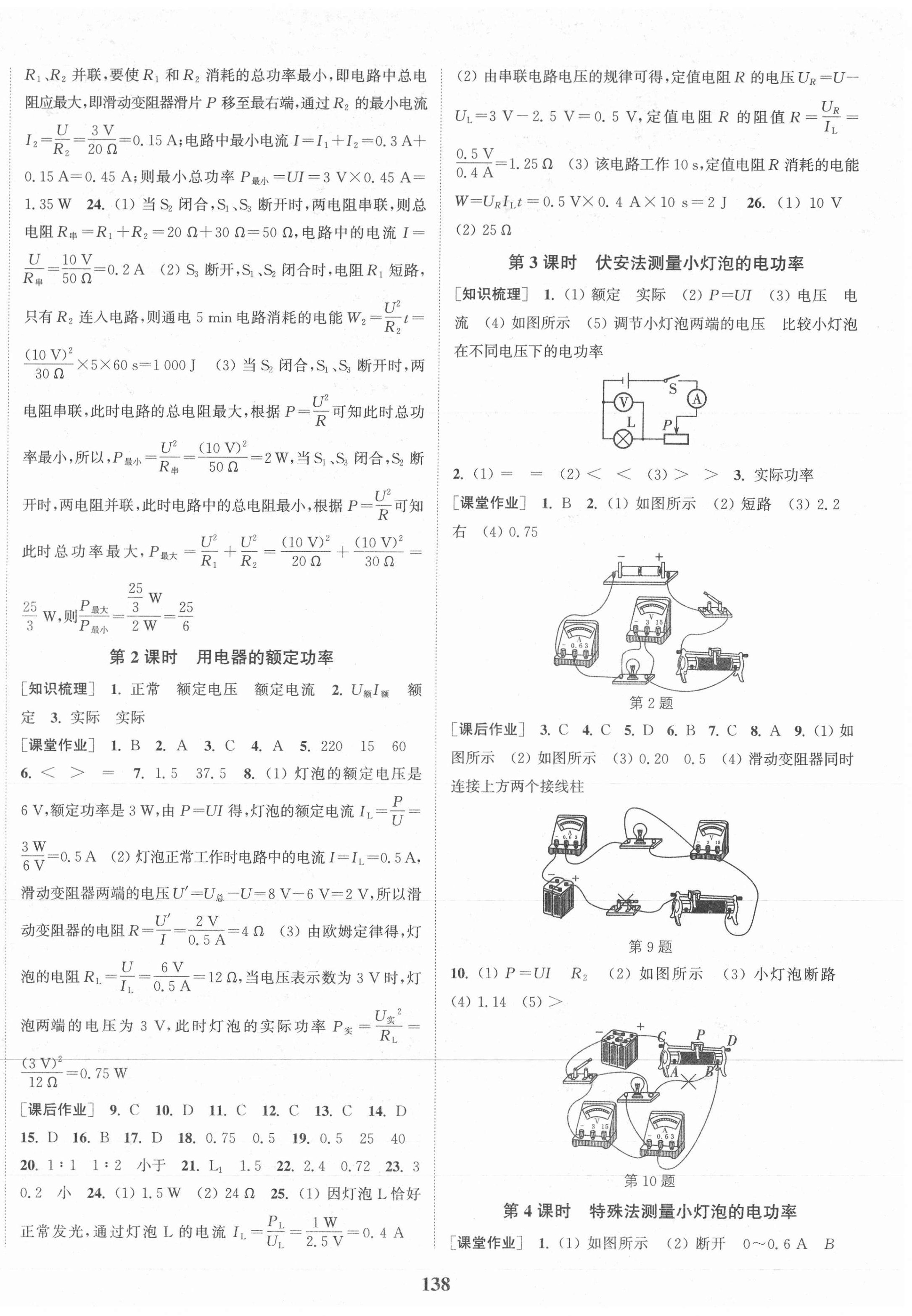 2021年通城學(xué)典課時(shí)作業(yè)本九年級(jí)物理下冊(cè)蘇科版陜西專用 第2頁