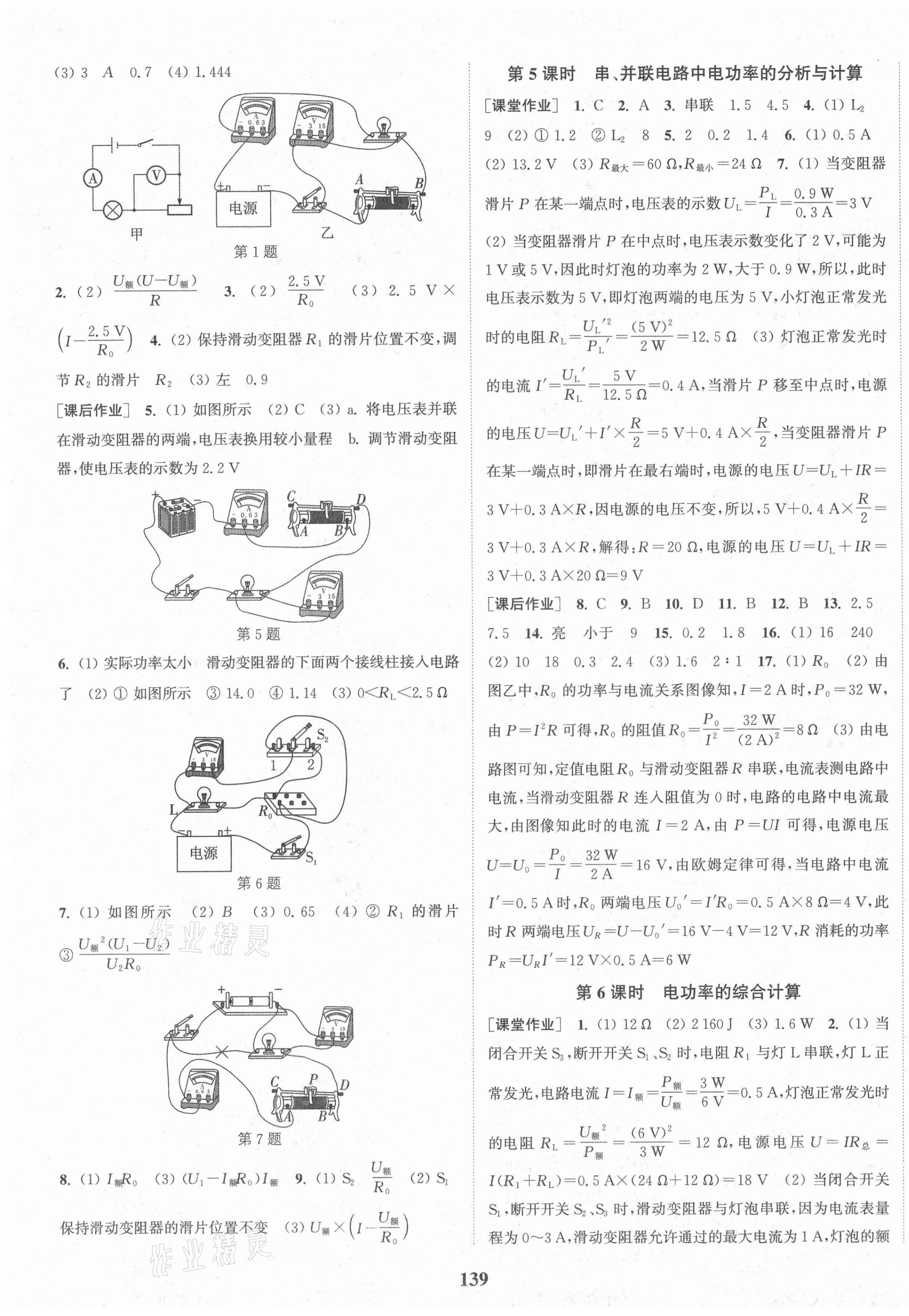 2021年通城学典课时作业本九年级物理下册苏科版陕西专用 第3页