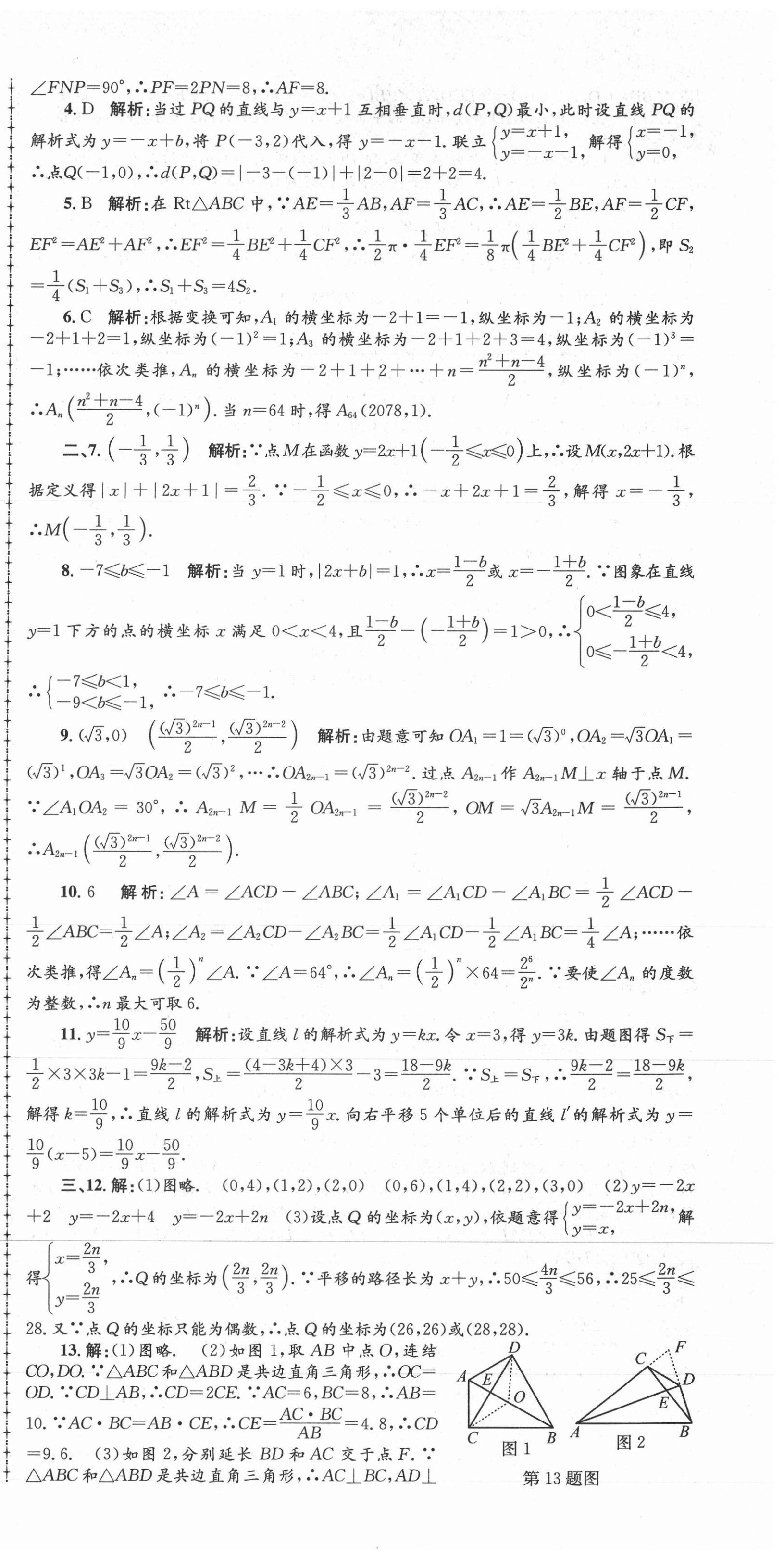 2020年孟建平各地期末試卷匯編八年級(jí)數(shù)學(xué)上冊(cè)浙教版杭州專(zhuān)版 第3頁(yè)