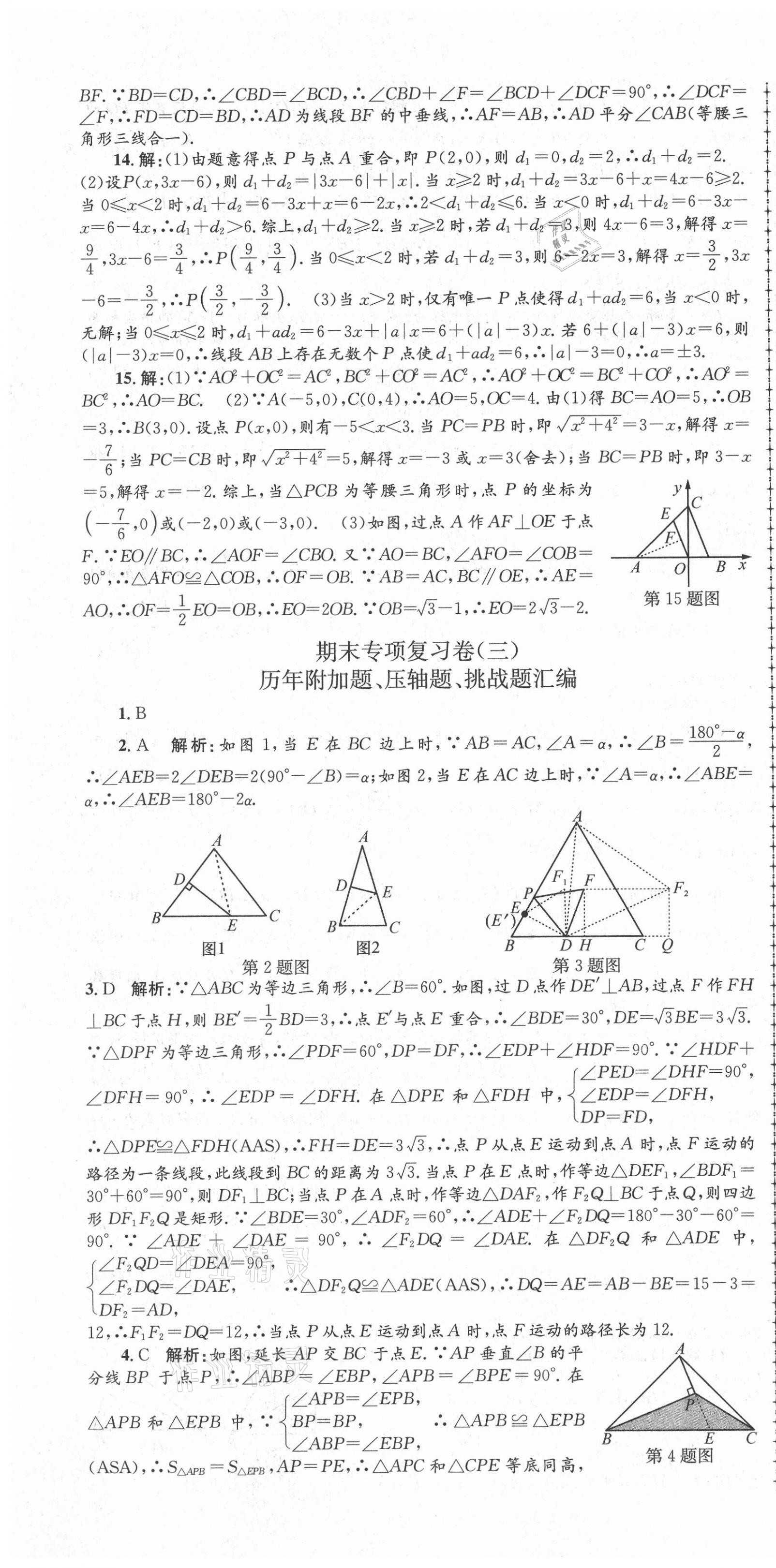 2020年孟建平各地期末試卷匯編八年級數(shù)學上冊浙教版杭州專版 第4頁