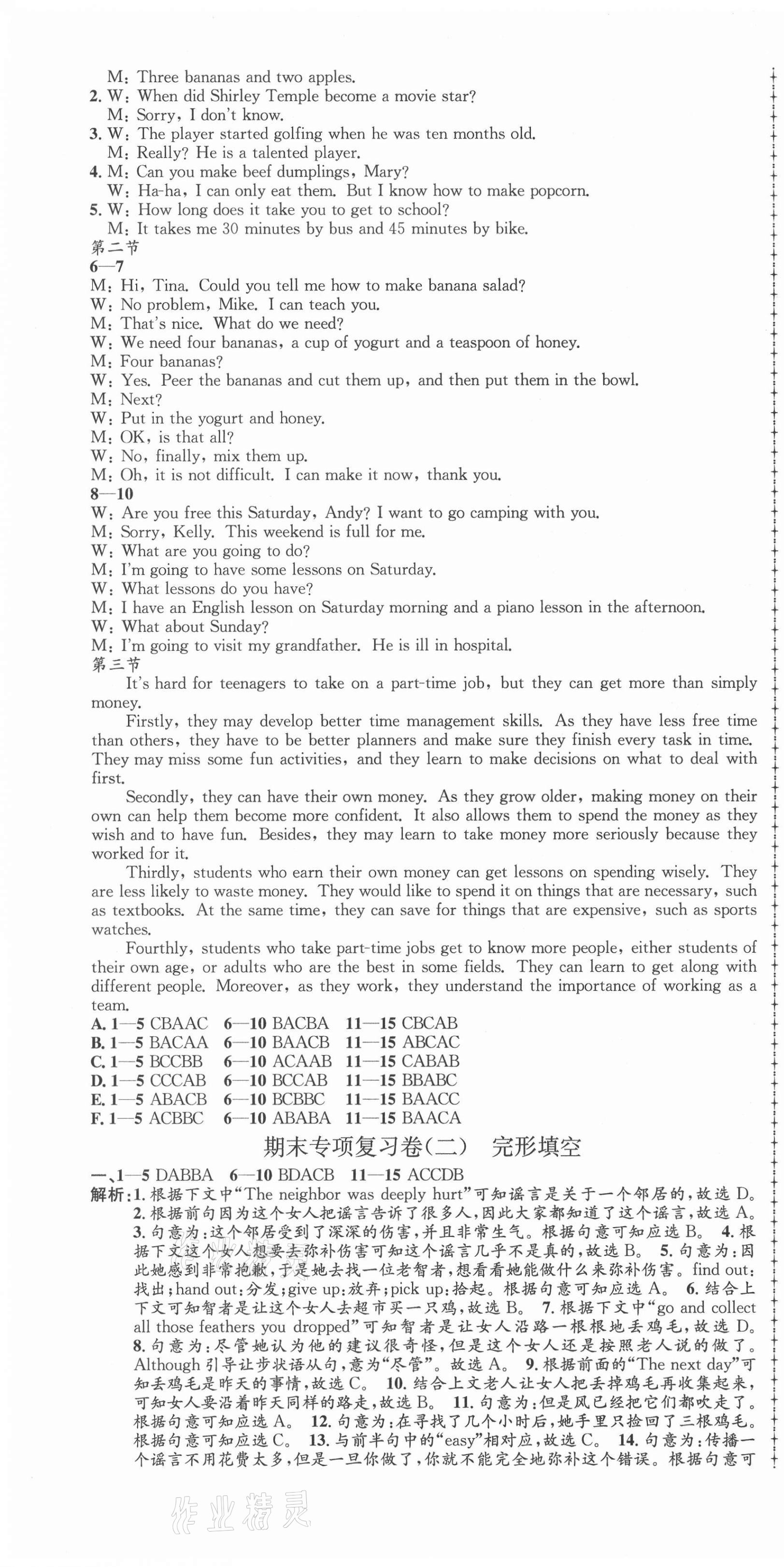 2020年孟建平各地期末試卷匯編八年級(jí)英語上冊(cè)人教版杭州專版 第4頁