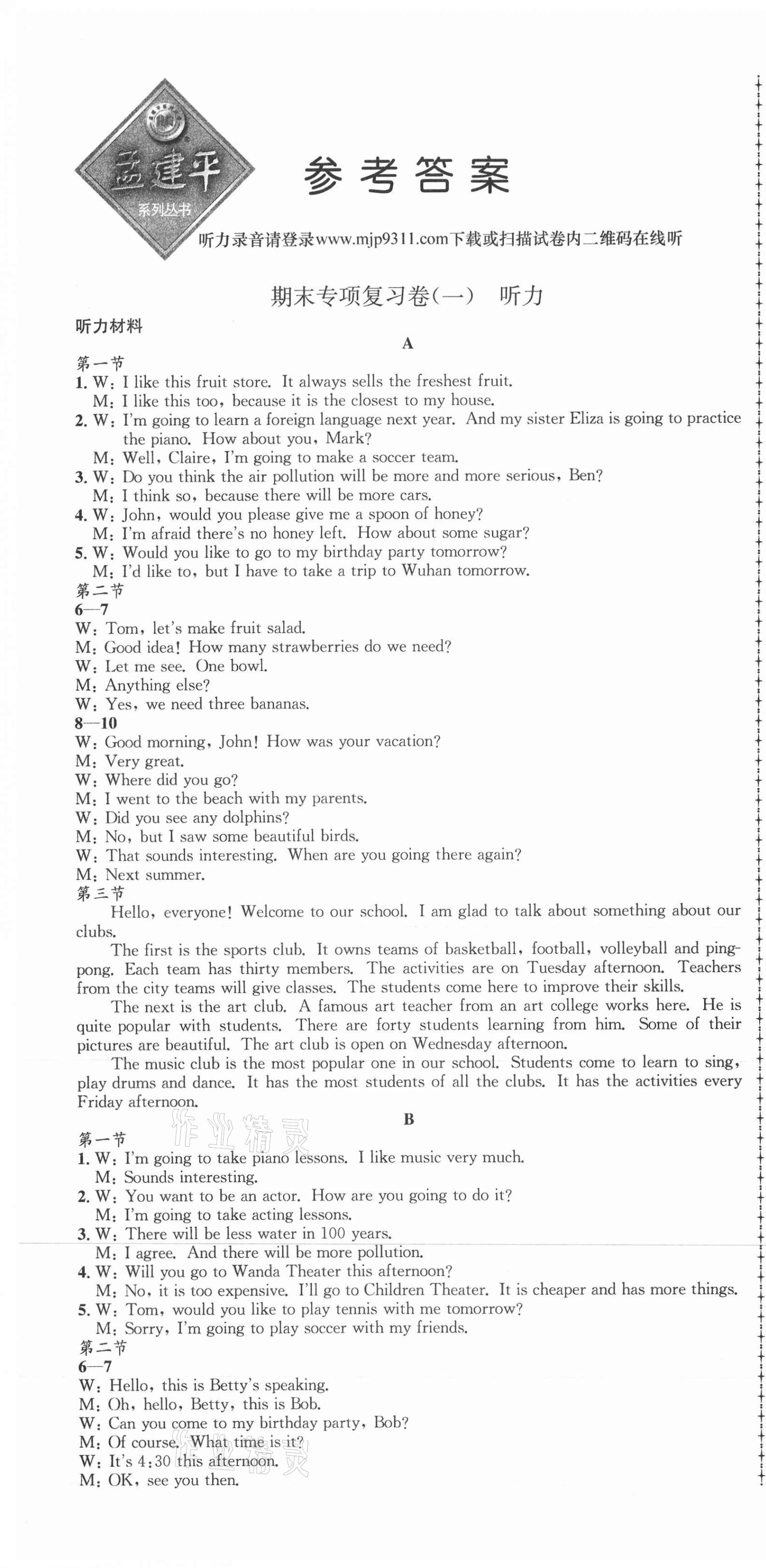 2020年孟建平各地期末試卷匯編八年級(jí)英語(yǔ)上冊(cè)人教版杭州專版 第1頁(yè)