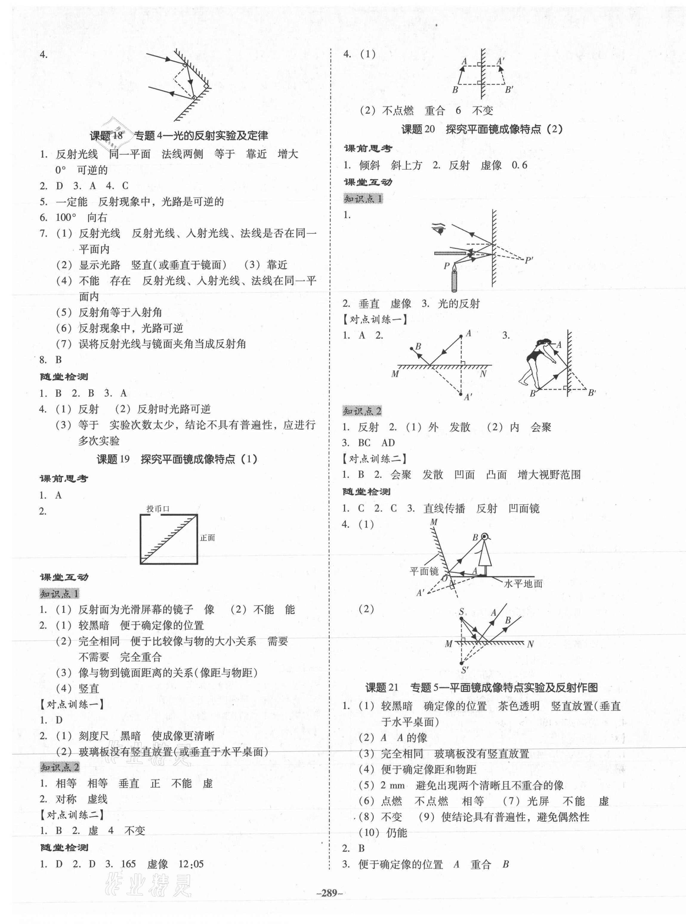 2020年百年學(xué)典金牌導(dǎo)學(xué)案八年級物理上冊滬粵版 第5頁