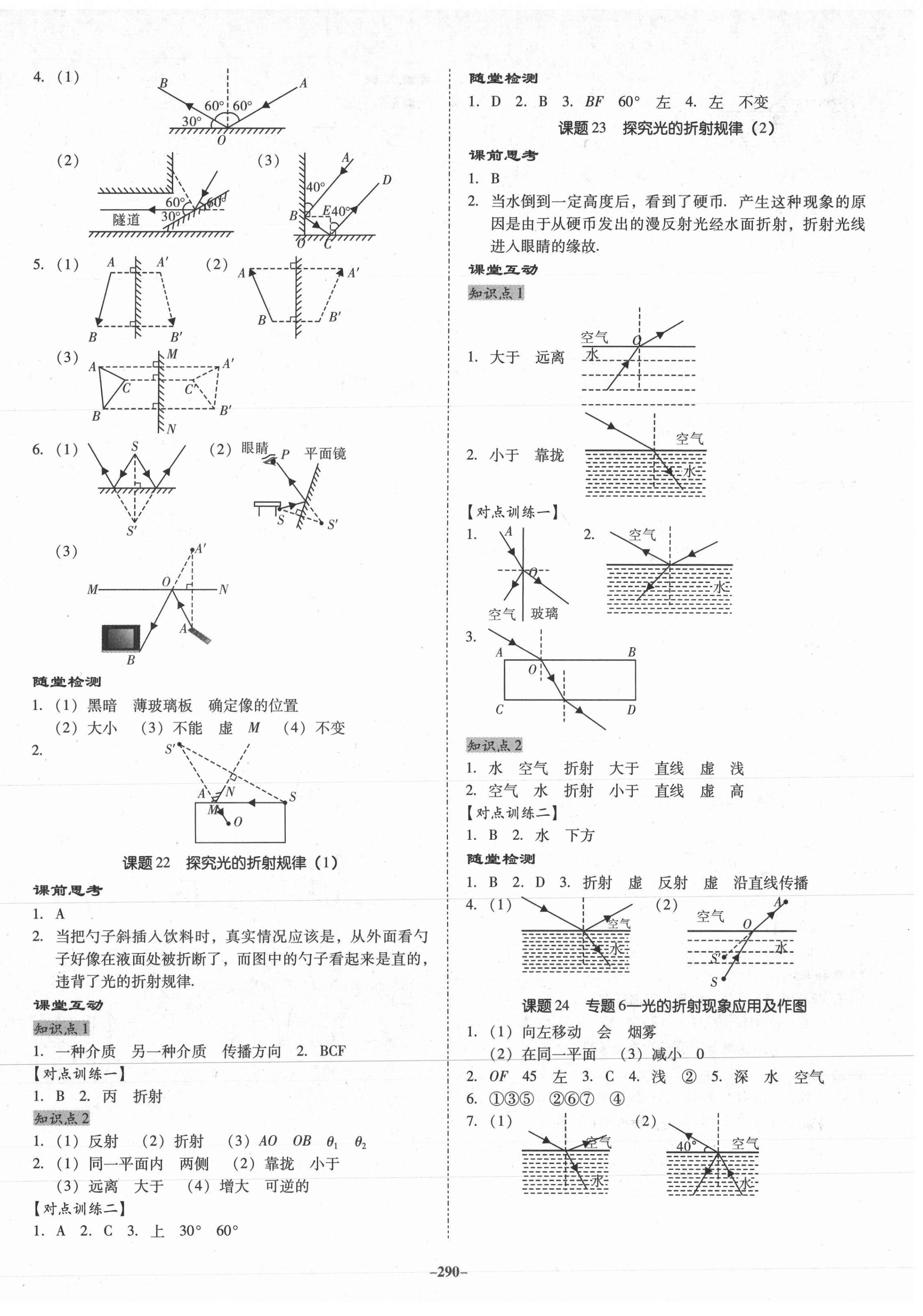 2020年百年學(xué)典金牌導(dǎo)學(xué)案八年級(jí)物理上冊(cè)滬粵版 第6頁(yè)