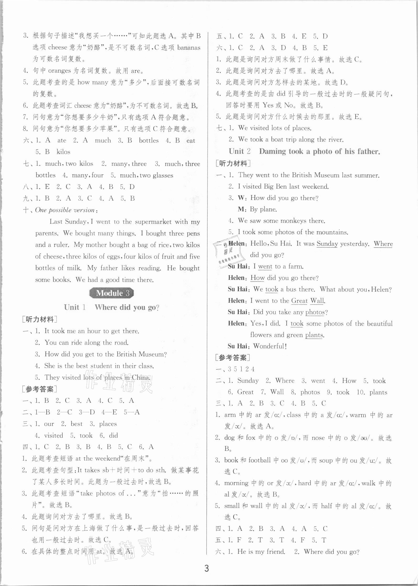 2020年1課3練單元達(dá)標(biāo)測(cè)試五年級(jí)英語(yǔ)上冊(cè)外研版三起 參考答案第3頁(yè)