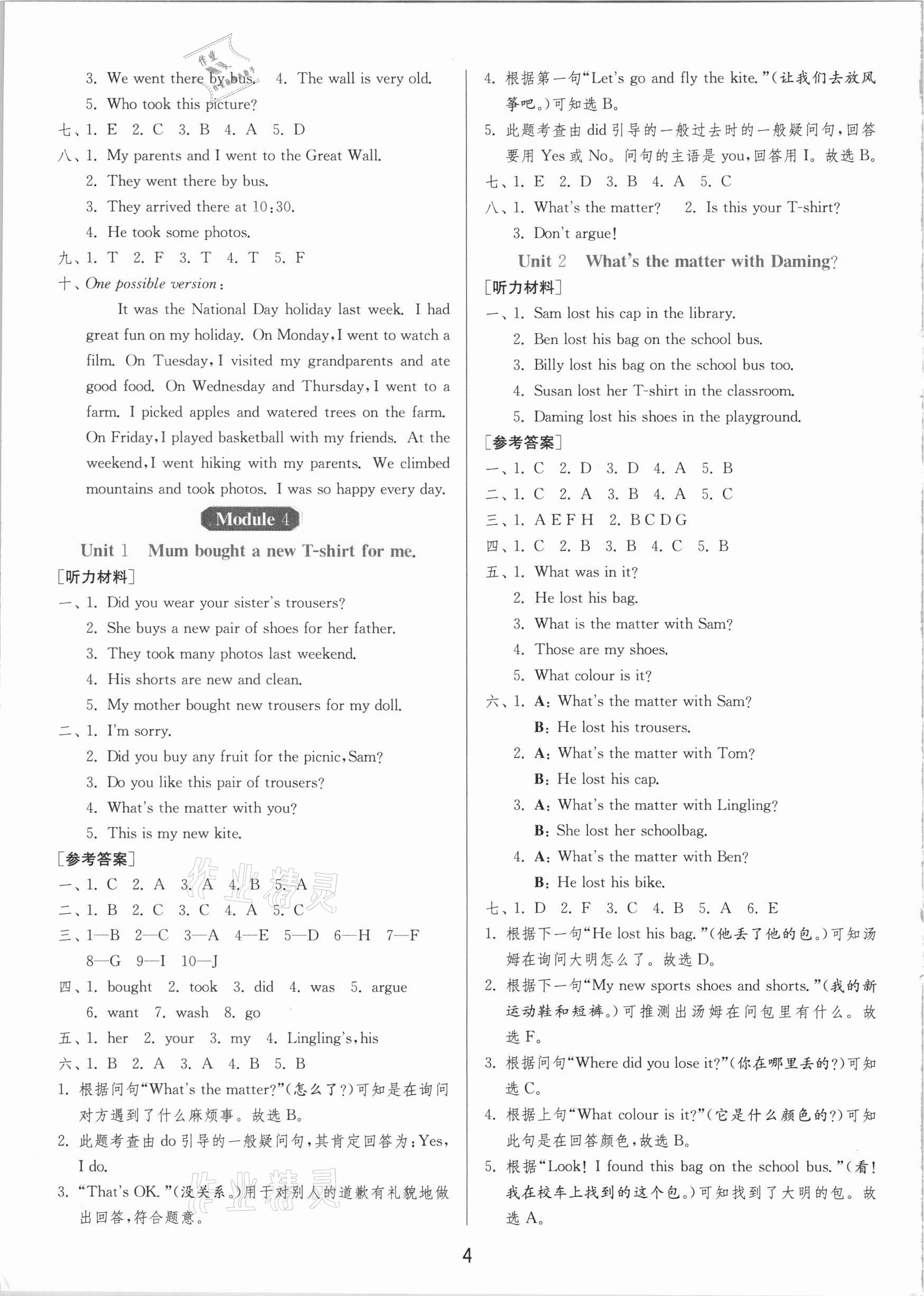 2020年1課3練單元達(dá)標(biāo)測(cè)試五年級(jí)英語(yǔ)上冊(cè)外研版三起 參考答案第4頁(yè)