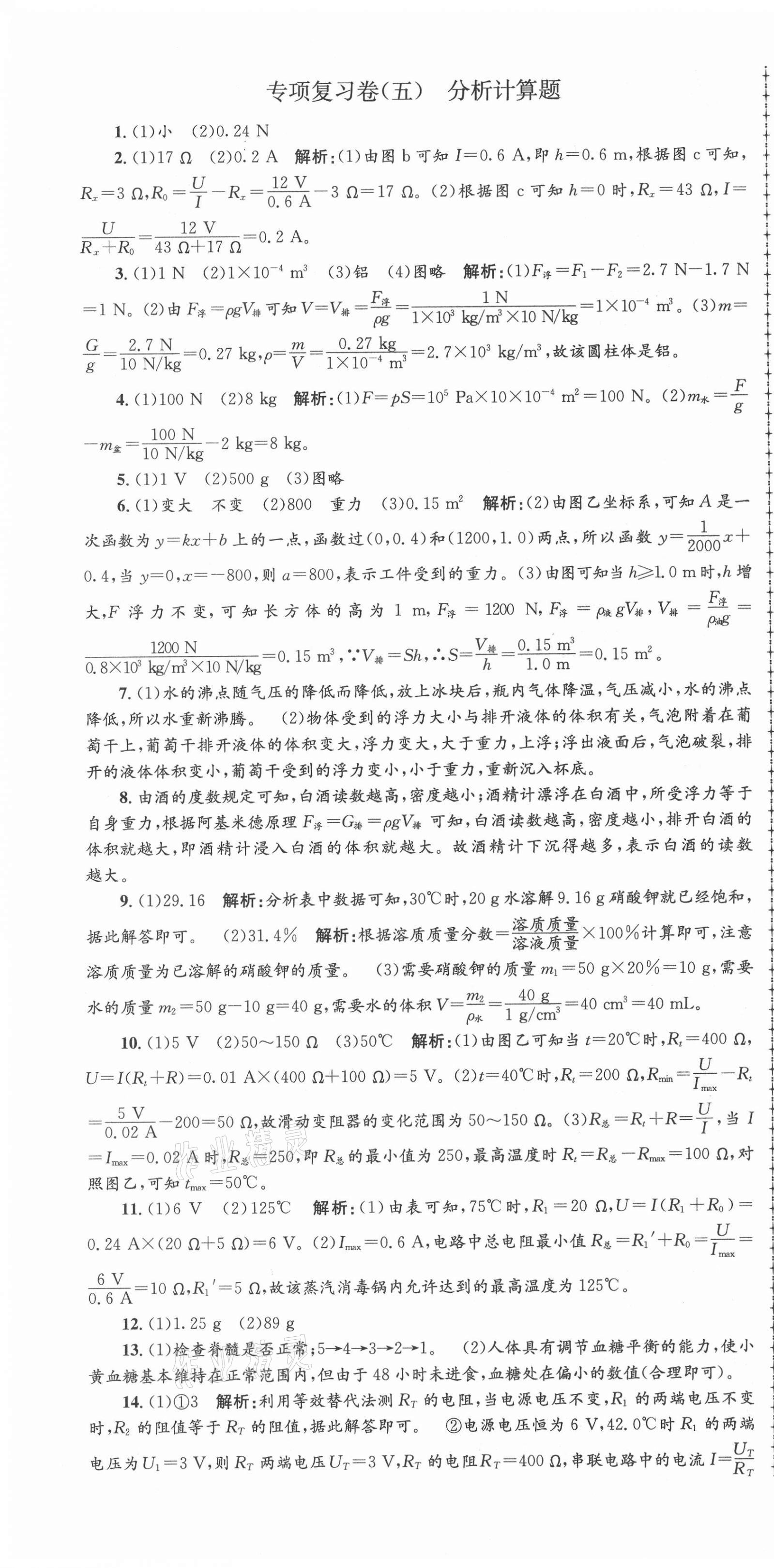 2020年孟建平各地期末試卷匯編八年級(jí)科學(xué)上冊(cè)浙教版杭州專(zhuān)版 第4頁(yè)