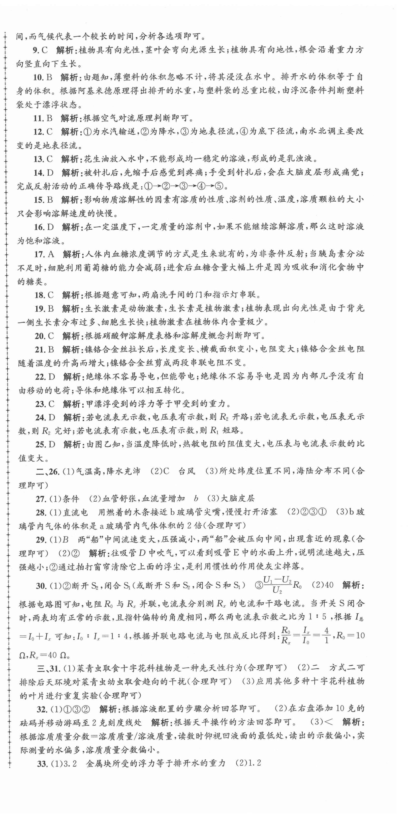 2020年孟建平各地期末試卷匯編八年級(jí)科學(xué)上冊(cè)浙教版杭州專版 第6頁(yè)