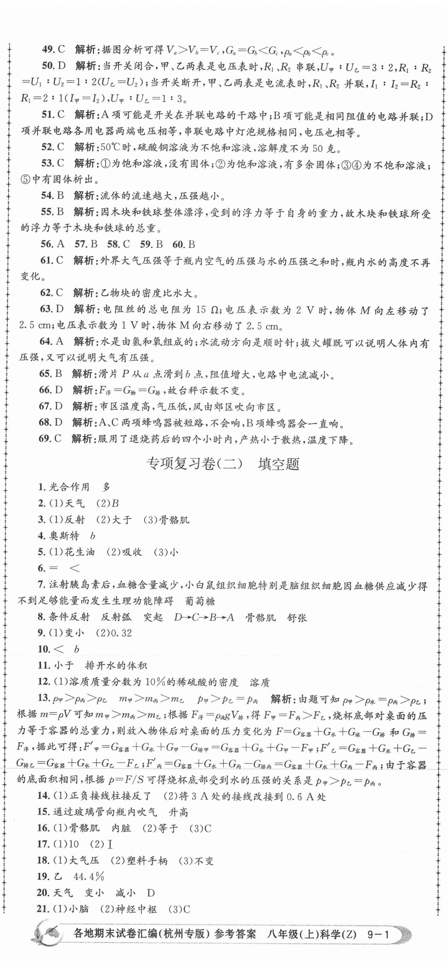 2020年孟建平各地期末試卷匯編八年級科學(xué)上冊浙教版杭州專版 第2頁