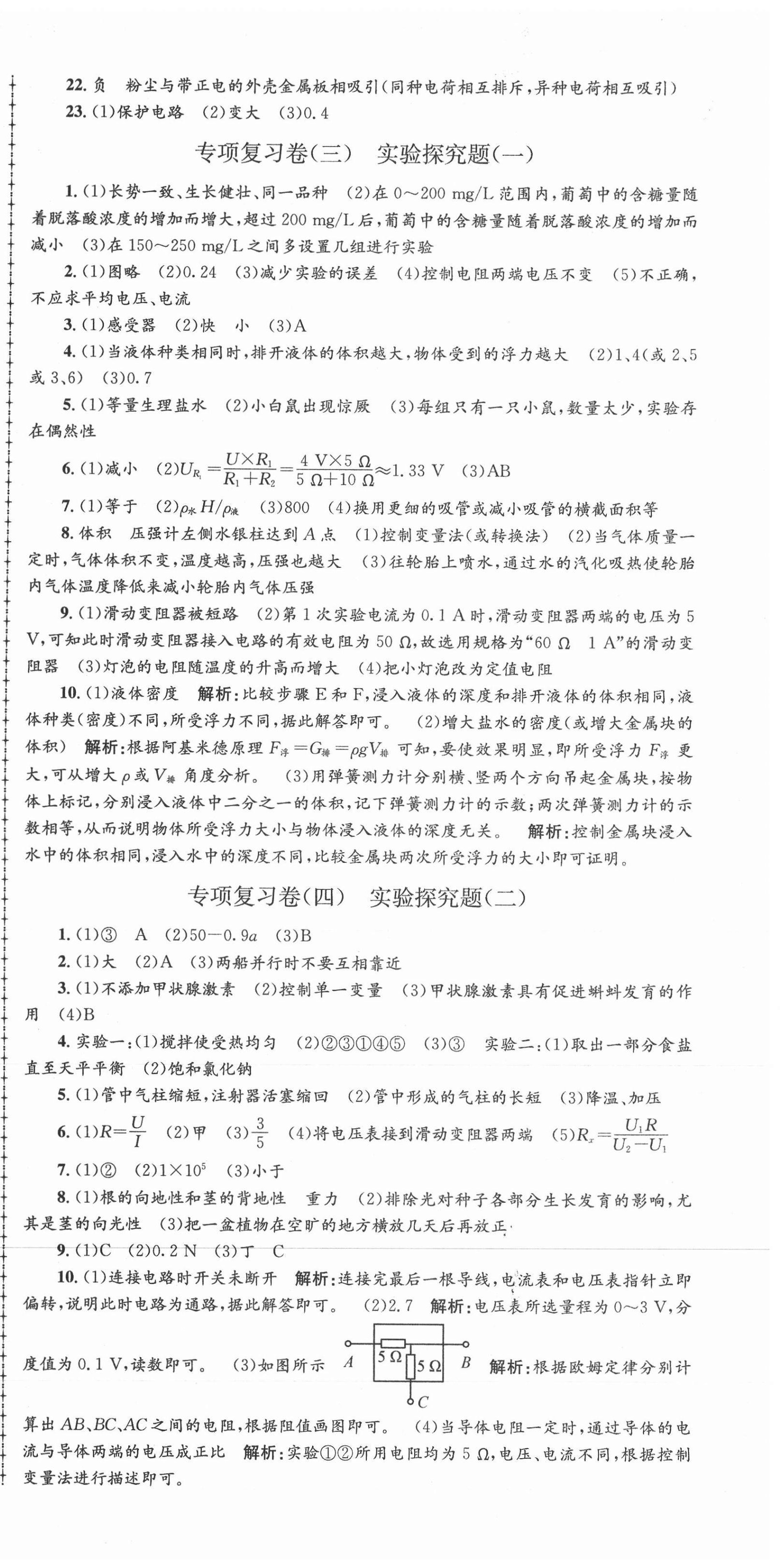 2020年孟建平各地期末試卷匯編八年級科學上冊浙教版杭州專版 第3頁