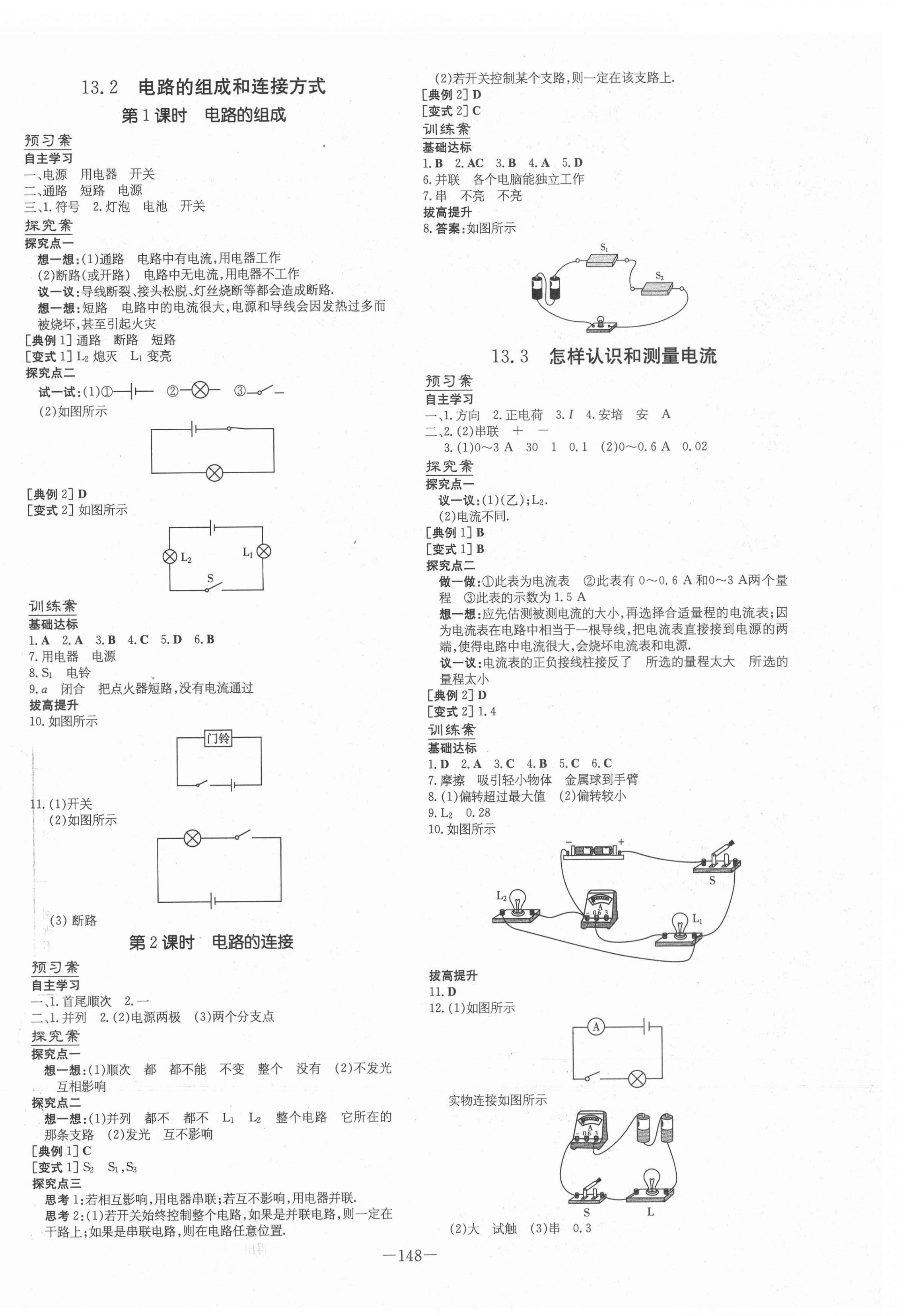 2020年初中同步学习导与练导学探究案九年级物理上册沪粤版 第4页