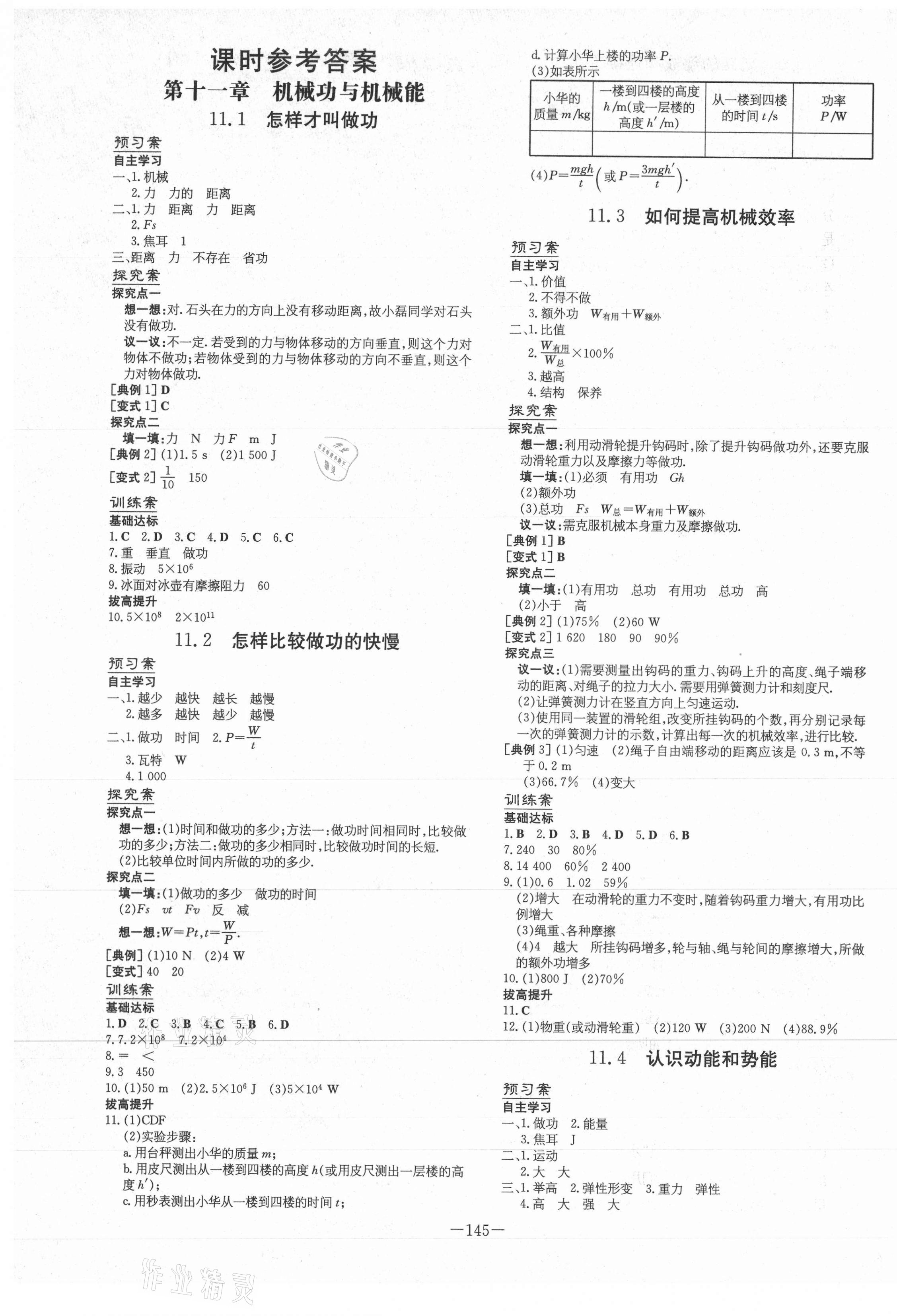 2020年初中同步学习导与练导学探究案九年级物理上册沪粤版 第1页