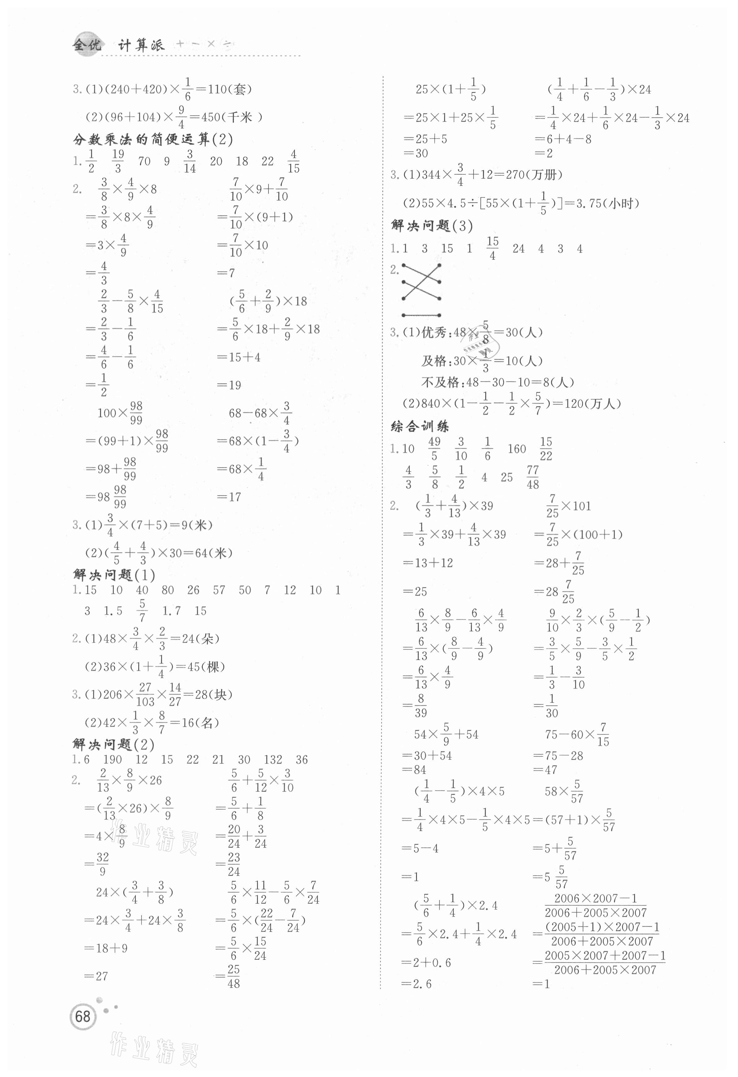 2020年全优计算派六年级数学上册人教版 参考答案第2页