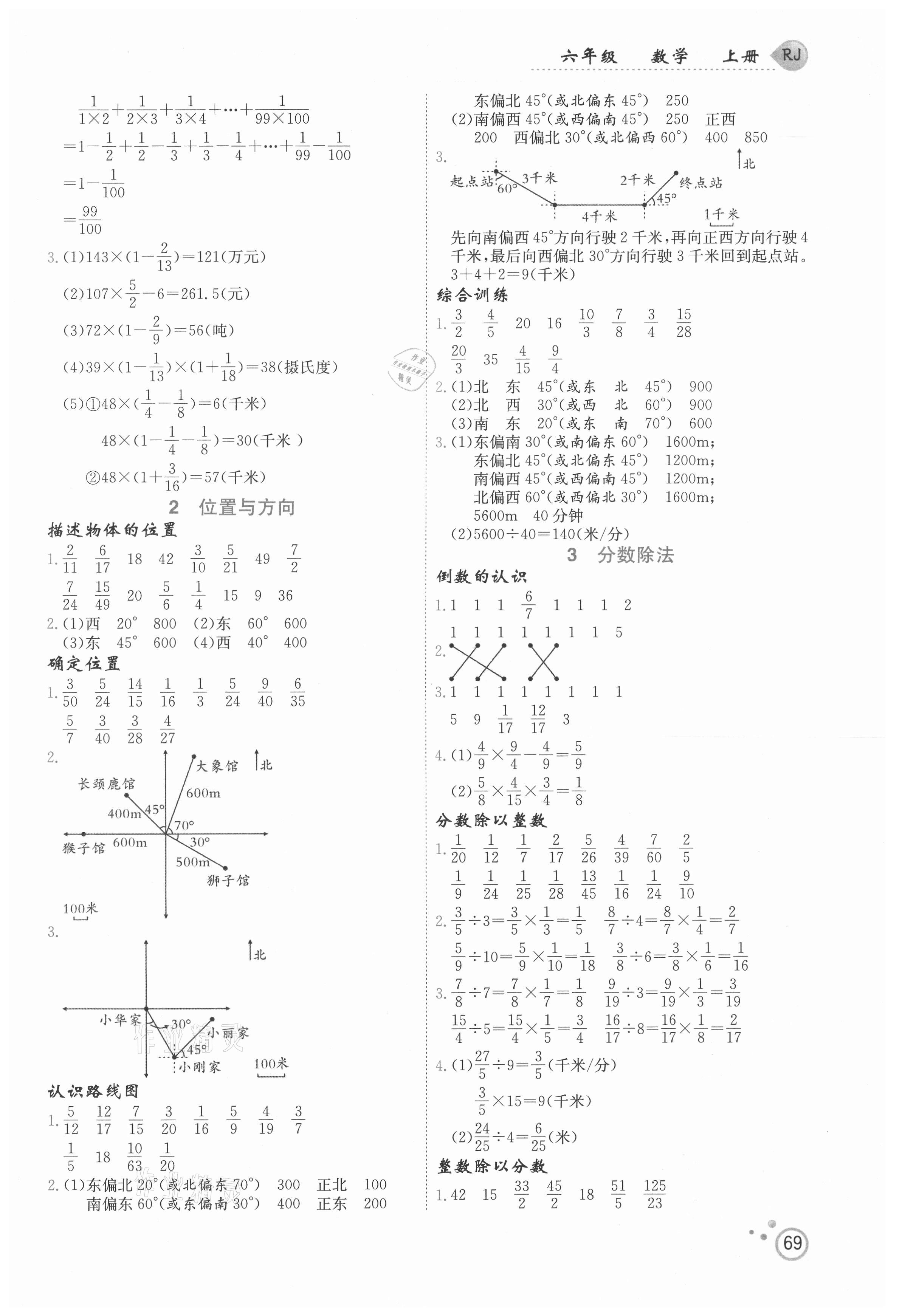 2020年全優(yōu)計(jì)算派六年級(jí)數(shù)學(xué)上冊(cè)人教版 參考答案第3頁
