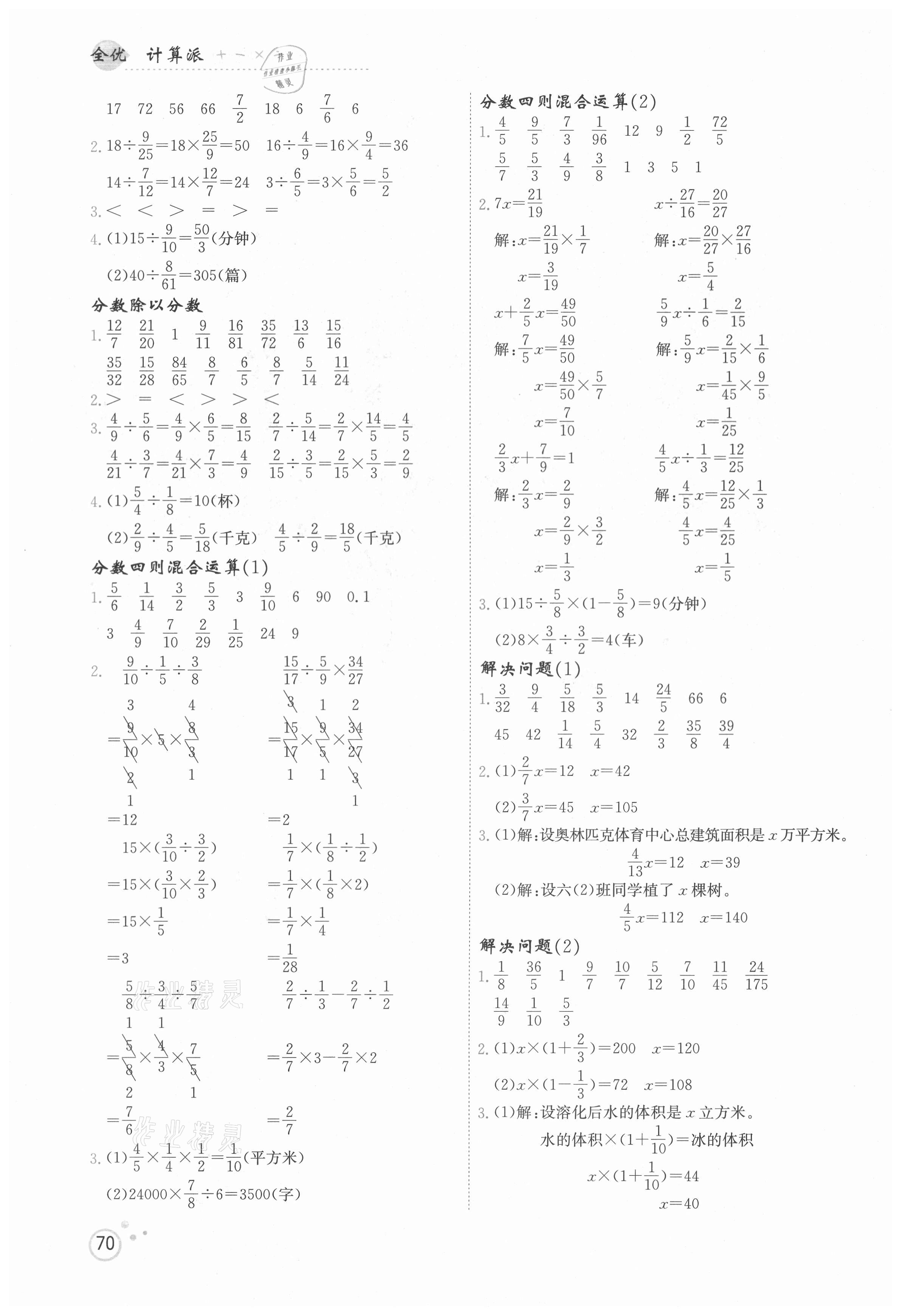 2020年全優(yōu)計算派六年級數(shù)學(xué)上冊人教版 參考答案第4頁