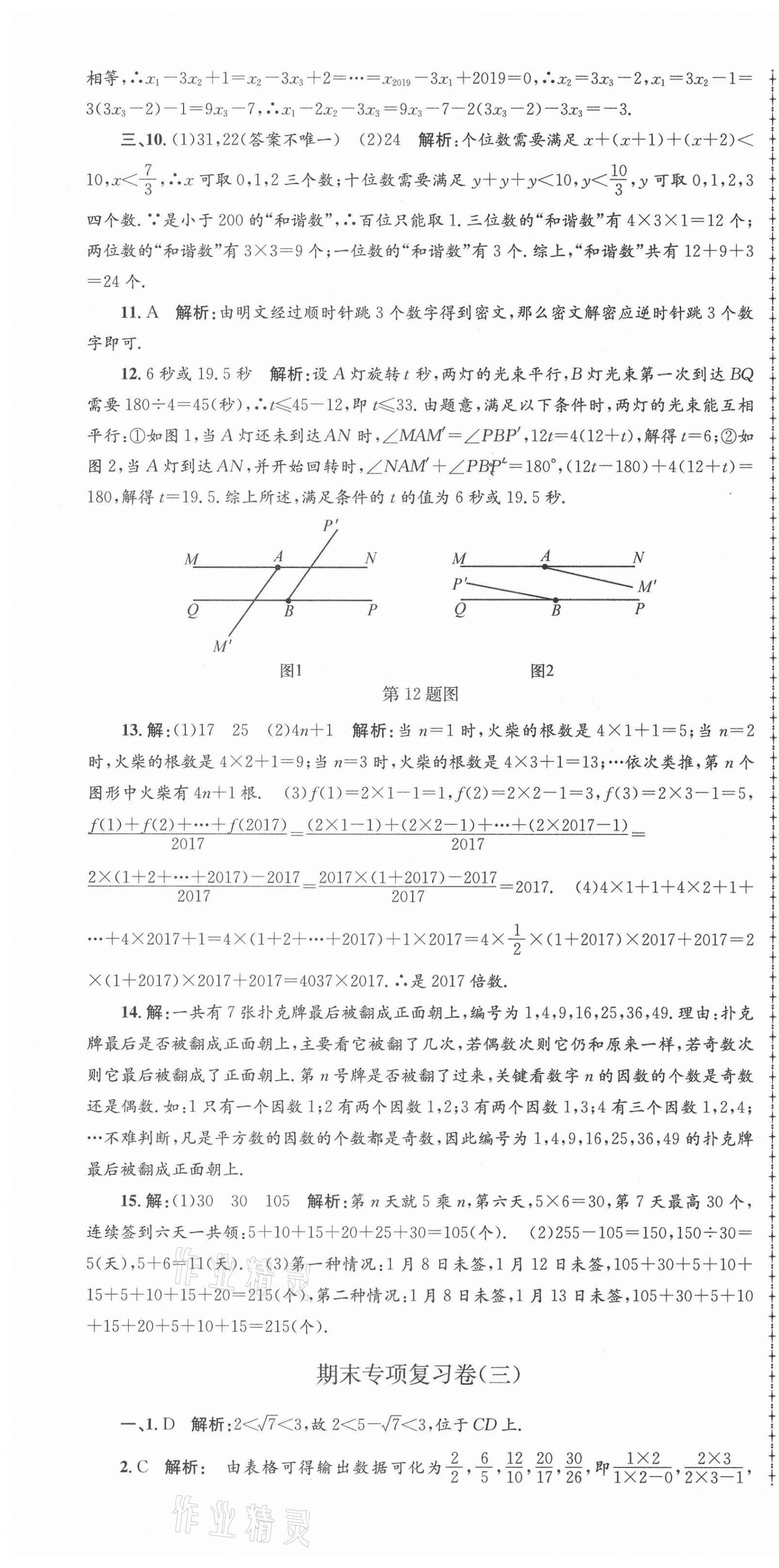 2020年孟建平各地期末試卷匯編七年級數(shù)學(xué)上冊浙教版杭州專版 第4頁