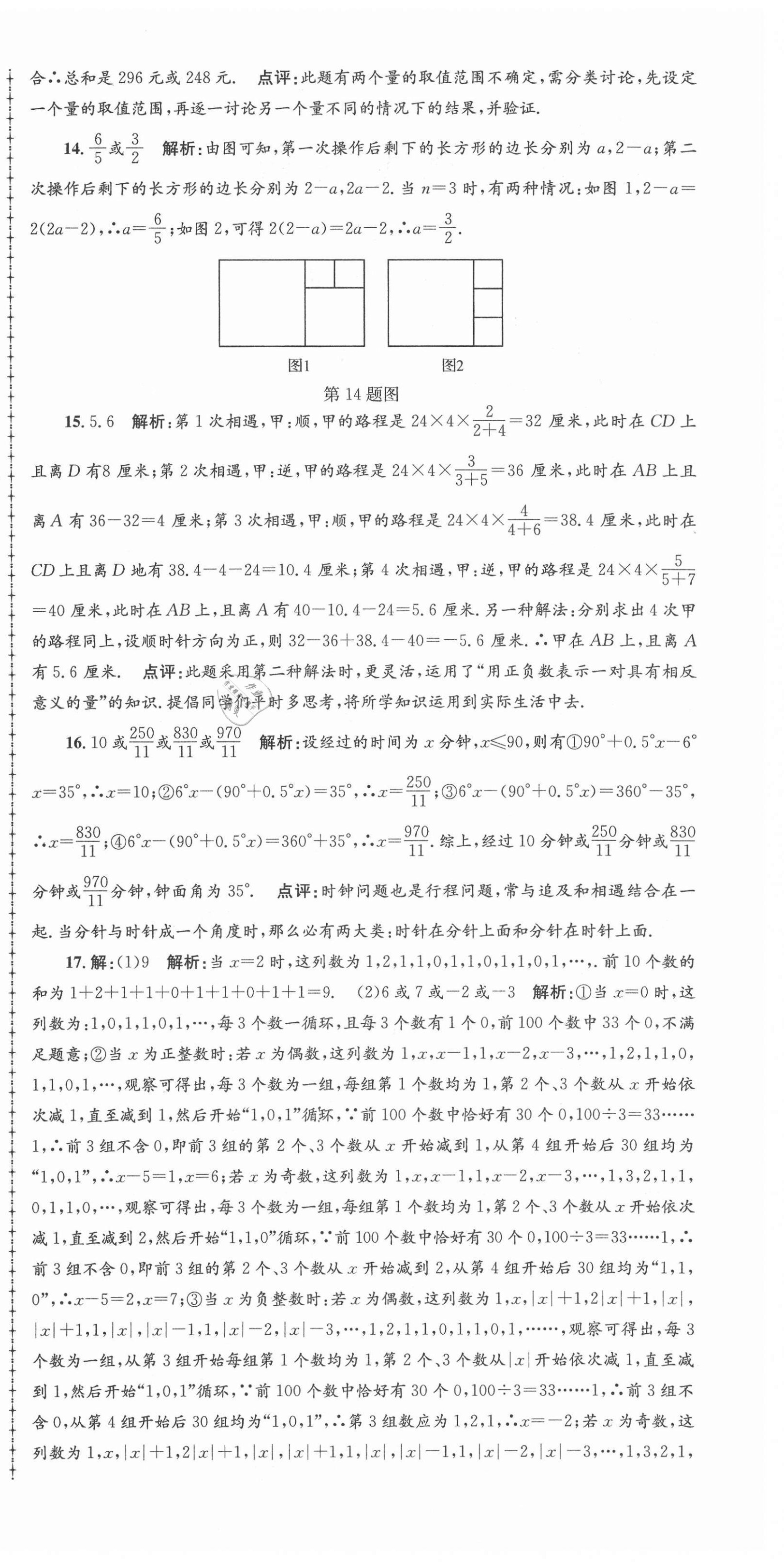 2020年孟建平各地期末試卷匯編七年級數(shù)學(xué)上冊浙教版杭州專版 第6頁